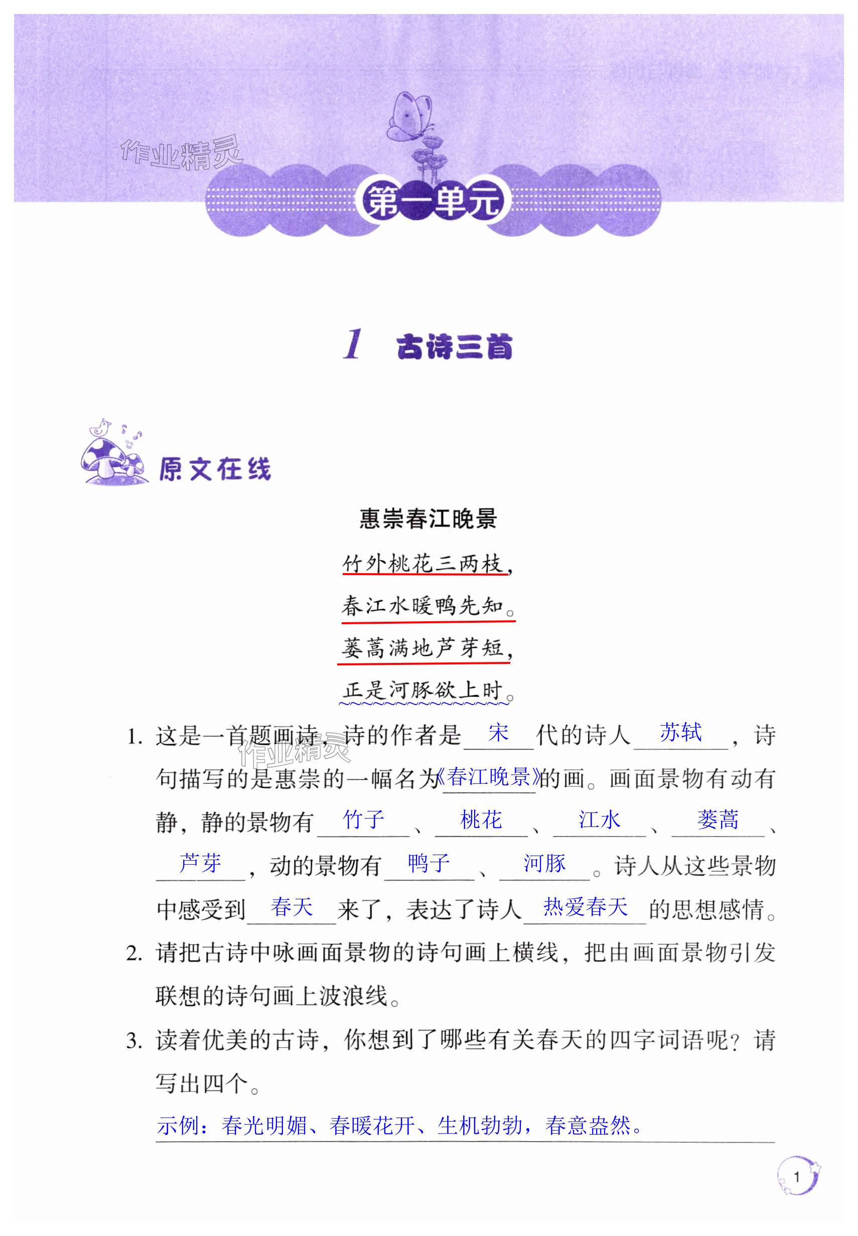 2024年閱讀與訓練名師學堂三年級語文下冊人教版 第1頁