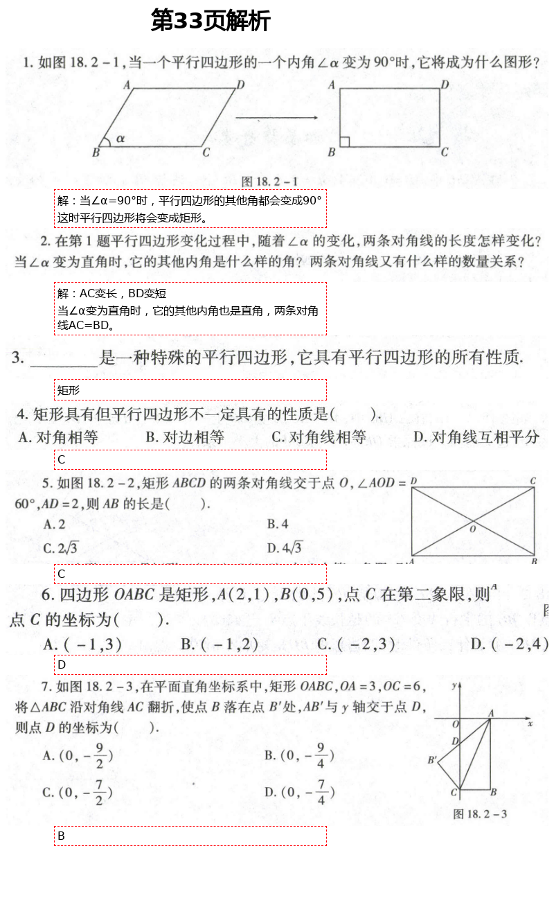 2021年自主學習指導課程與測試八年級數學下冊人教版 第33頁