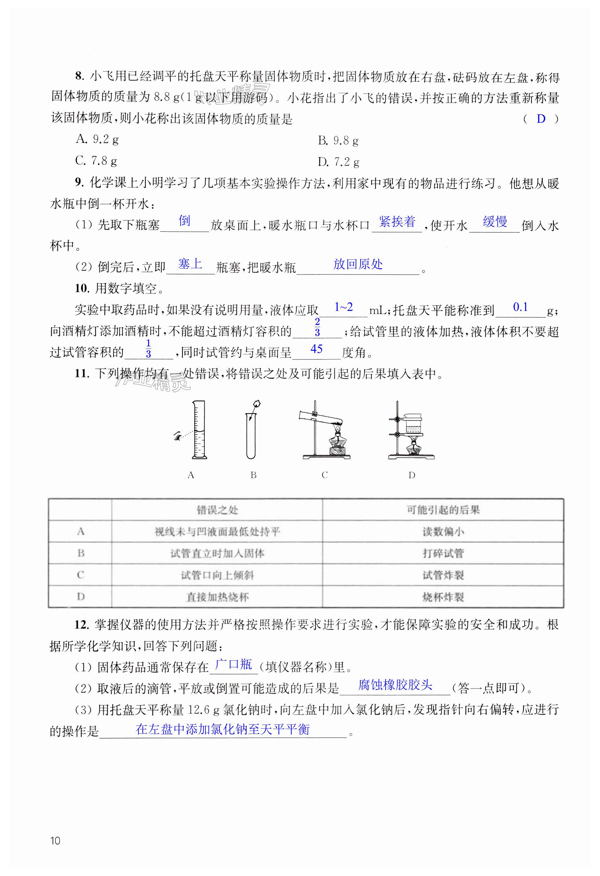 第10頁(yè)