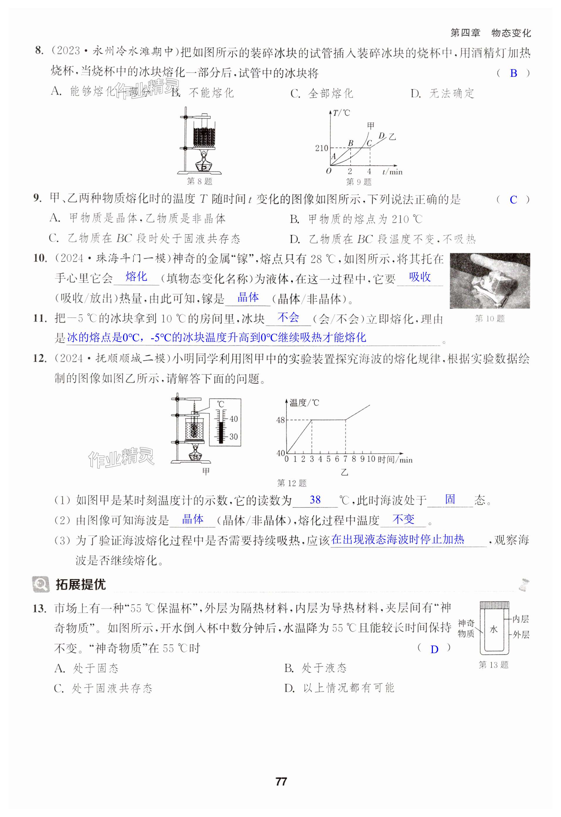 第77頁(yè)