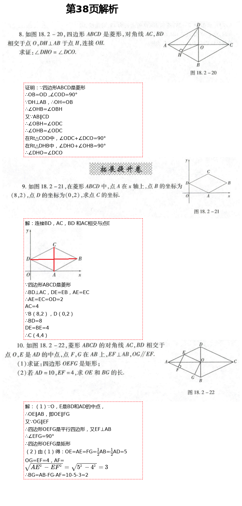 2021年自主學習指導課程與測試八年級數學下冊人教版 第38頁