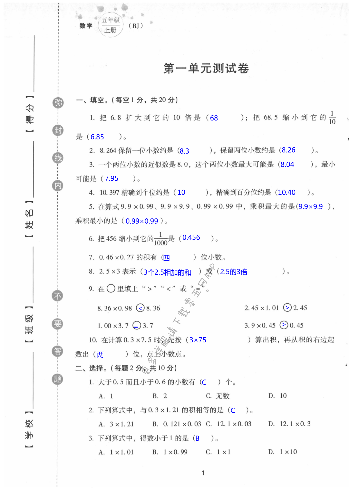 2021年云南省標準教輔同步指導訓練與檢測配套測試卷五年級數(shù)學上冊人教版 第1頁