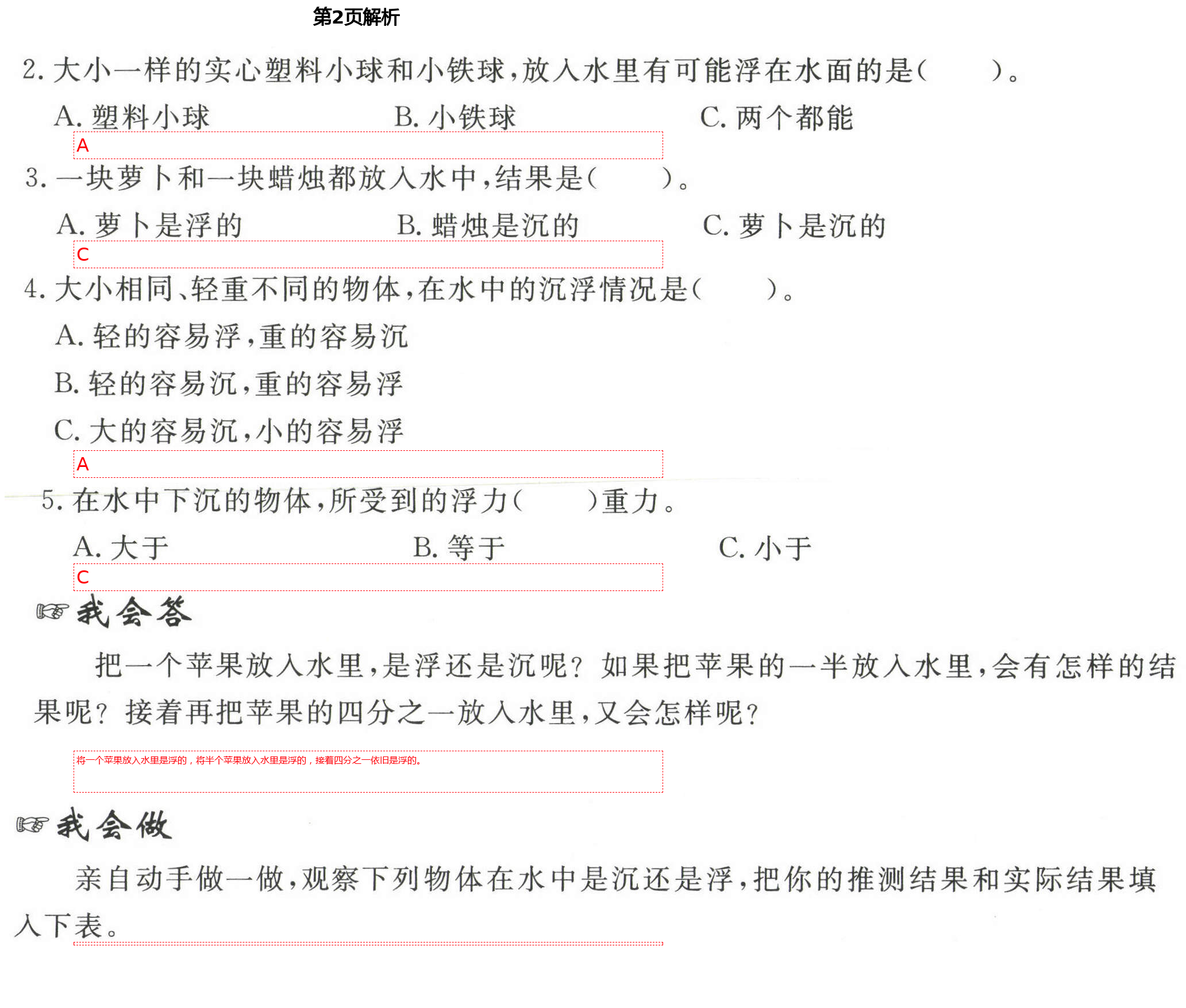 2021年新思維伴你學(xué)單元達(dá)標(biāo)測(cè)試卷五年級(jí)科學(xué)下冊(cè)教科版 第2頁(yè)