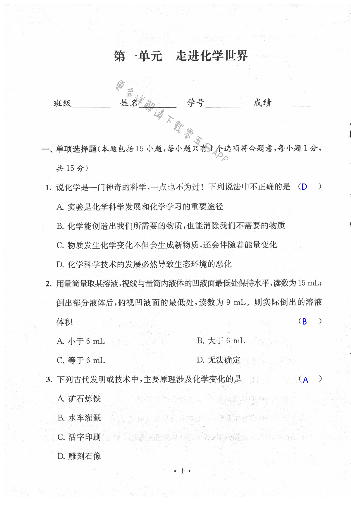 2021年綠色成長互動空間配套練習九年級化學上冊強化版 第1頁