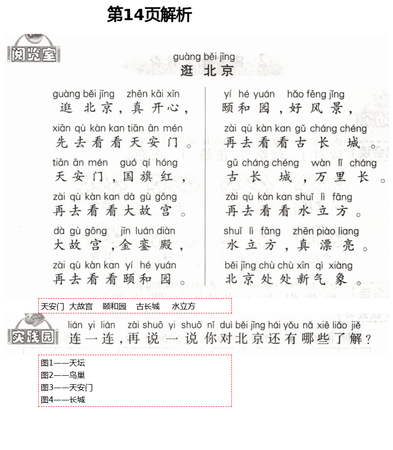 2021年自主學(xué)習(xí)指導(dǎo)課程一年級語文下冊人教版 第14頁