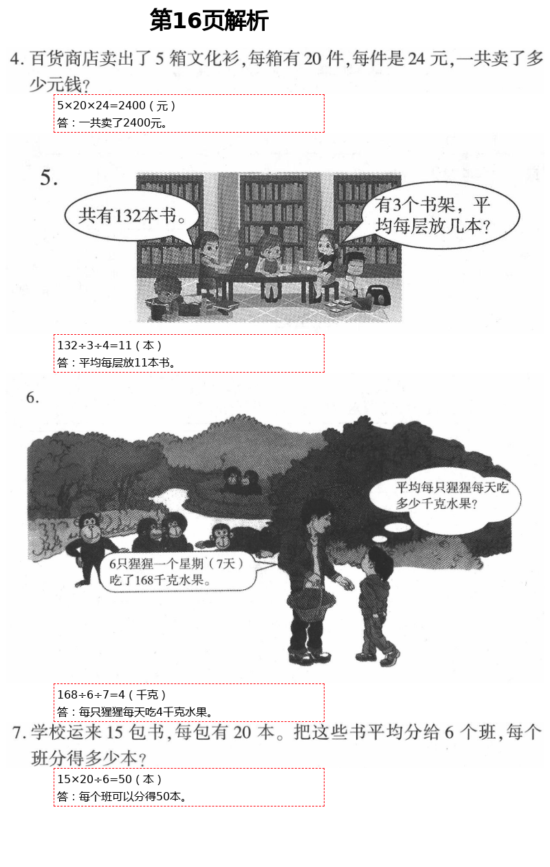 2021年新課堂同步學(xué)習(xí)與探究三年級(jí)數(shù)學(xué)下冊(cè)青島版棗莊專版 第16頁(yè)