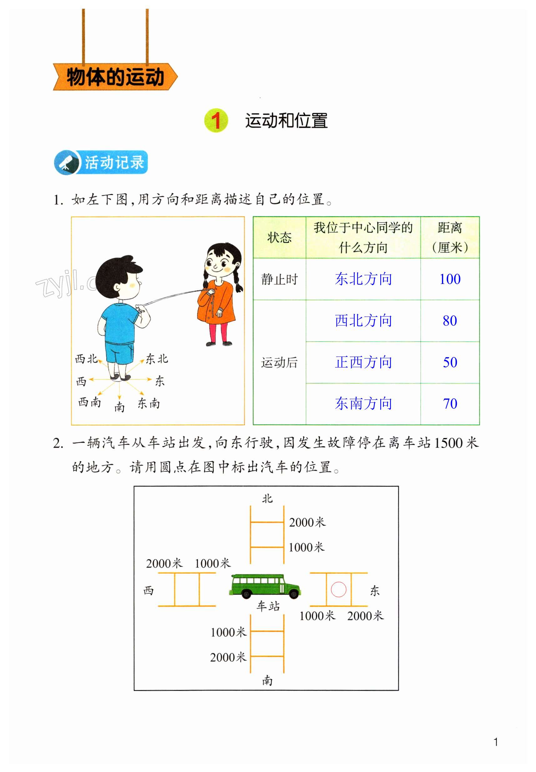 2023年作业本浙江教育出版社三年级科学下册教科版 第1页