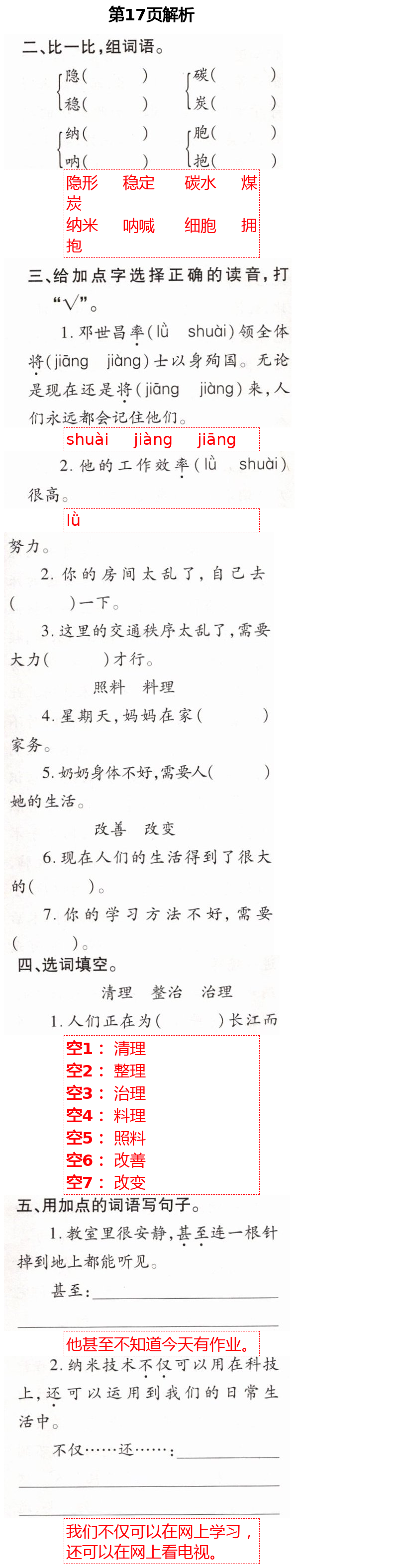 2021年新课堂同步学习与探究四年级语文下册人教版54制泰安专版 第17页