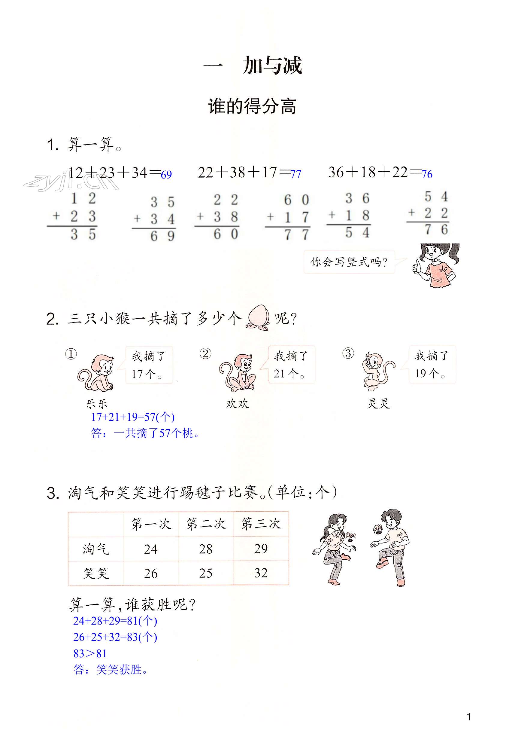 2022年數(shù)學(xué)課堂作業(yè)本二年級上冊北師大版浙江教育出版社 第1頁