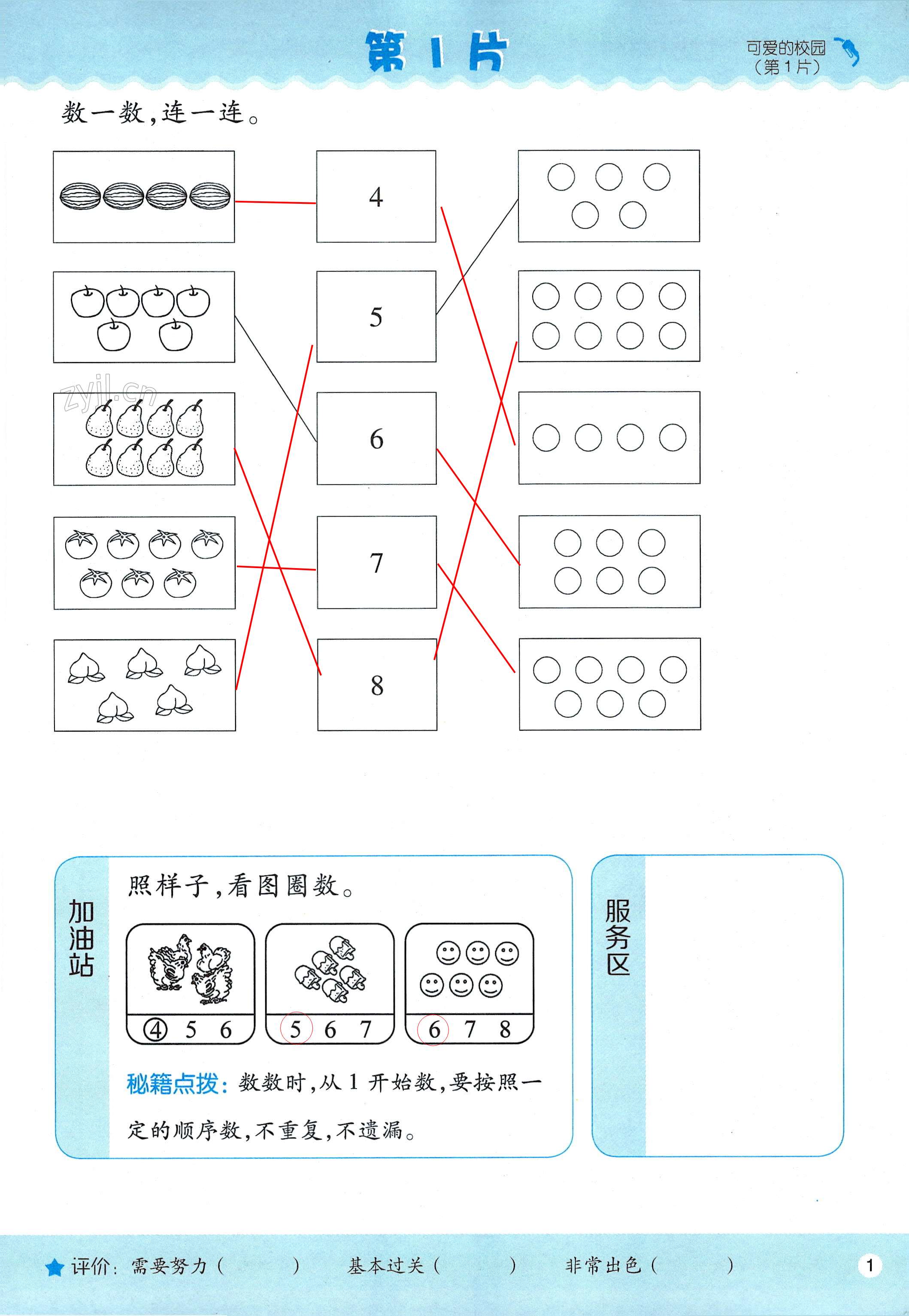 2023年口算訓(xùn)練一年級(jí)數(shù)學(xué)上冊(cè)北師大版 第1頁