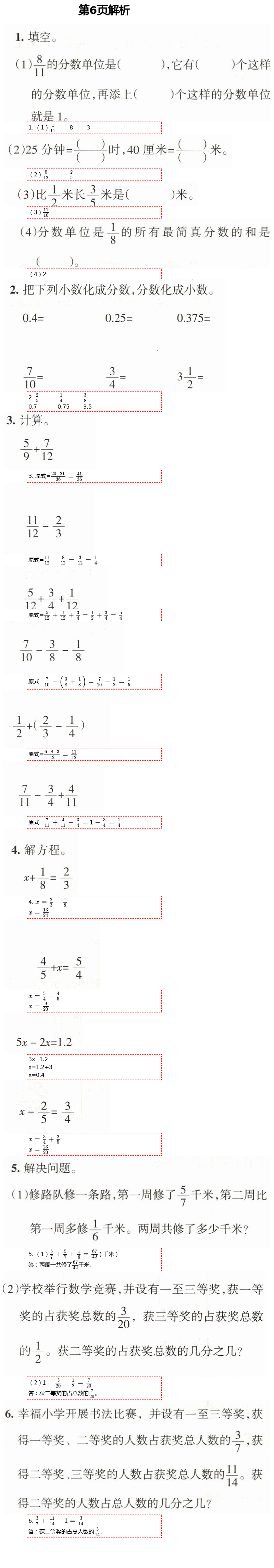 2021年學(xué)習(xí)之友五年級數(shù)學(xué)下冊北師大版 第6頁