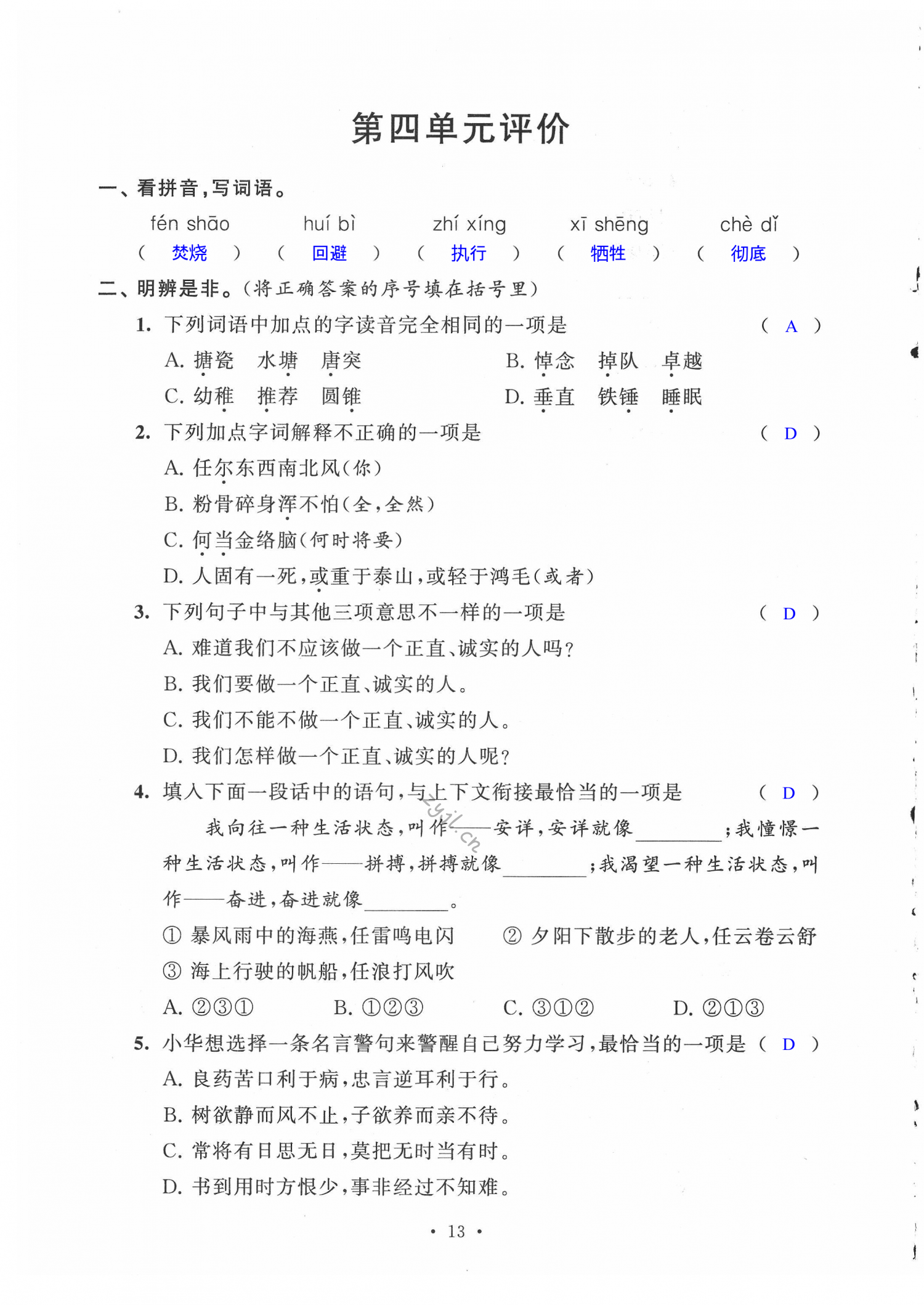 2022年绿色指标自我提升六年级语文下册人教版 第13页