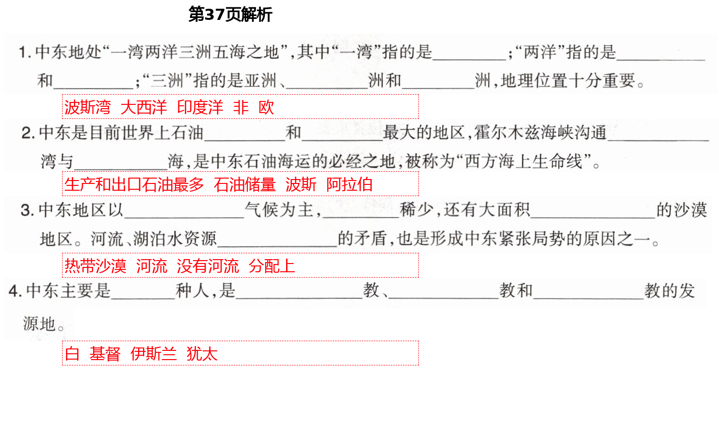 2021年學(xué)習(xí)指要七年級地理下冊人教版重慶專版 第37頁