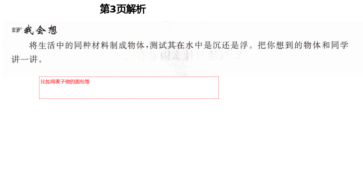 2021年新思維伴你學(xué)五年級(jí)科學(xué)下冊(cè)教科版 第3頁