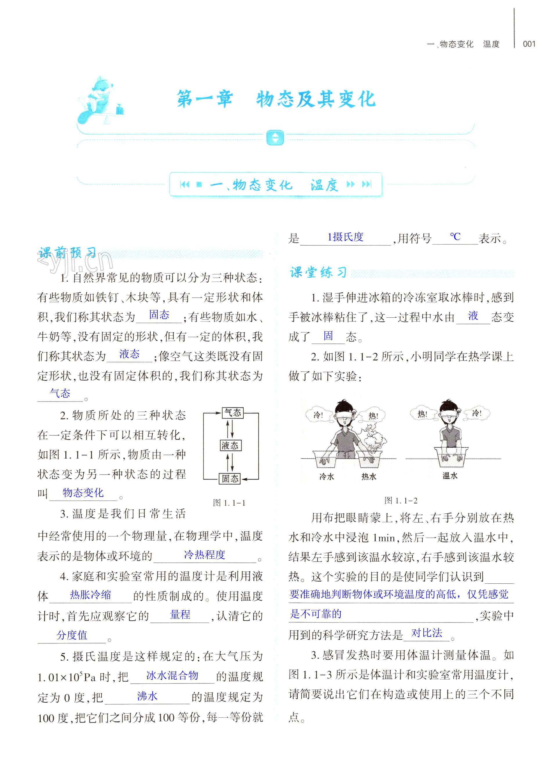 2022年基础训练大象出版社八年级物理上册北师大版 第1页