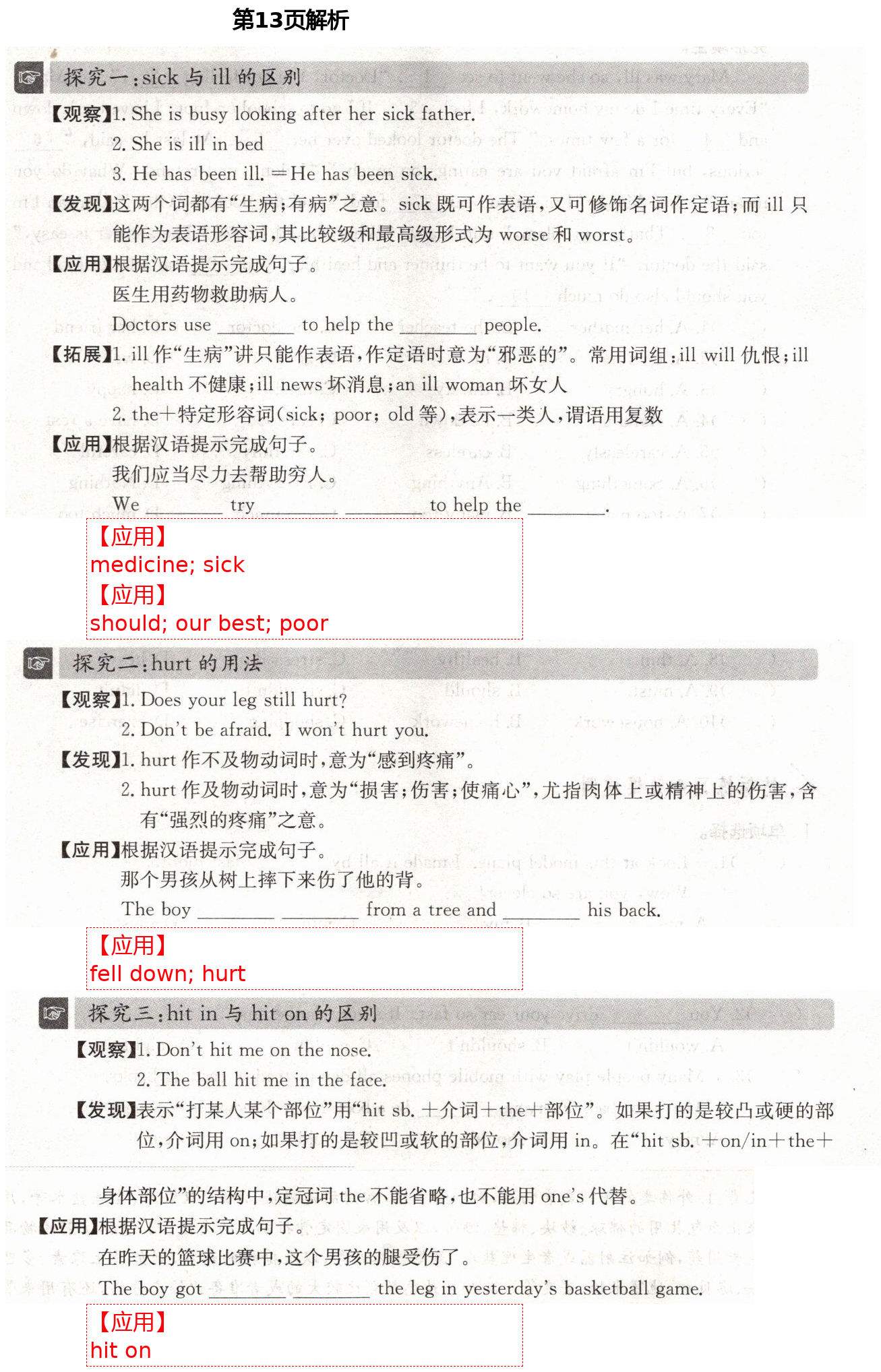 2021年智慧課堂八年級英語下冊人教版 第13頁