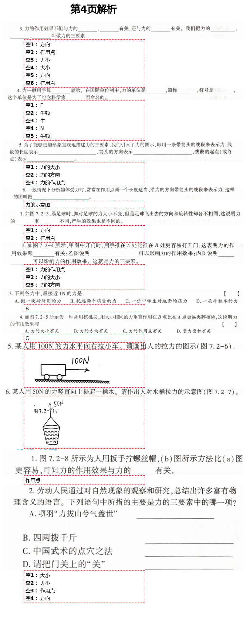 2021年基礎(chǔ)訓(xùn)練八年級(jí)物理下冊(cè)教科版大象出版社 第4頁(yè)