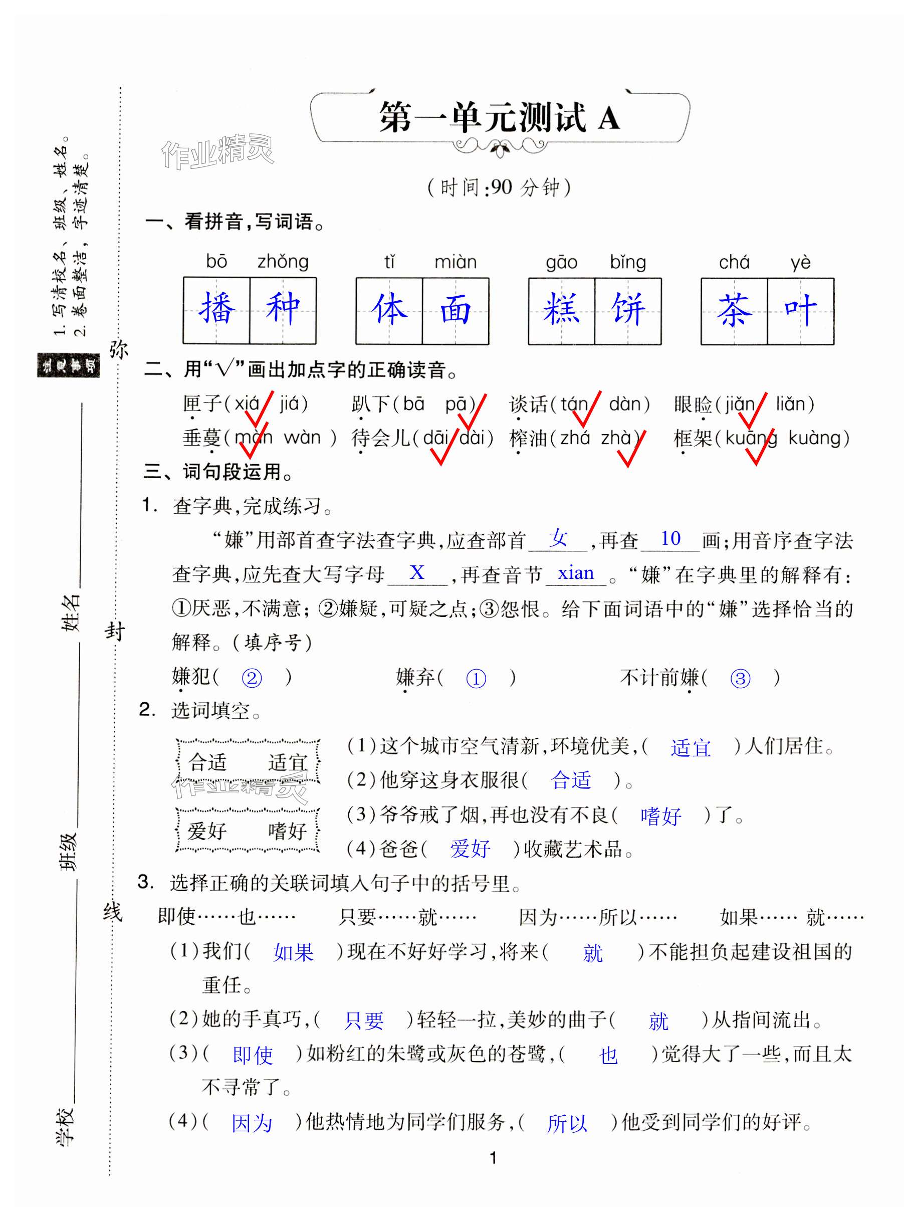 2023年同步练习册配套单元自测试卷五年级语文上册人教版 第1页