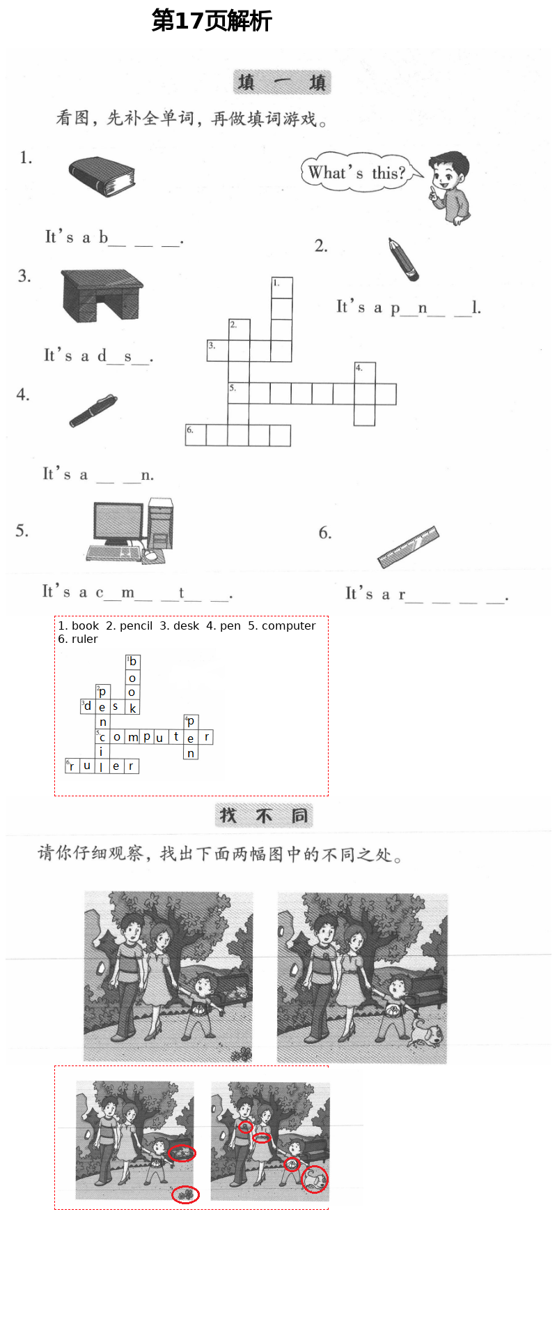 2021年暑假作业四年级英语人教版海燕出版社 第17页