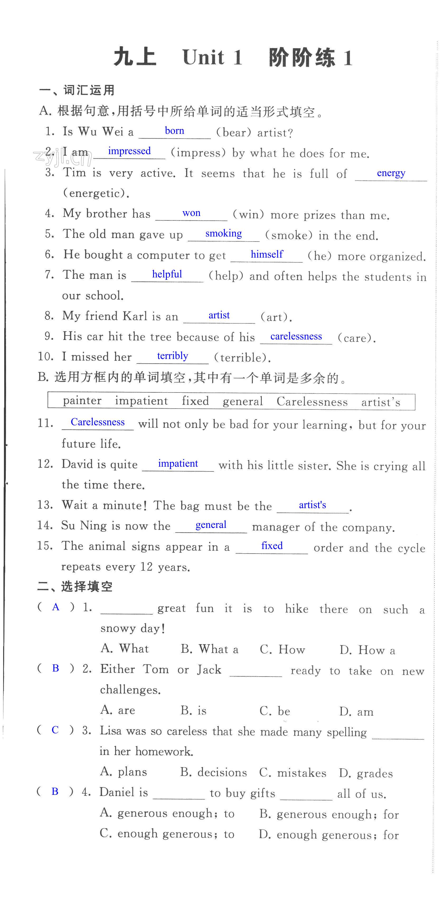 2022年阳光互动绿色成长空间九年级英语上册译林版提优版 第1页