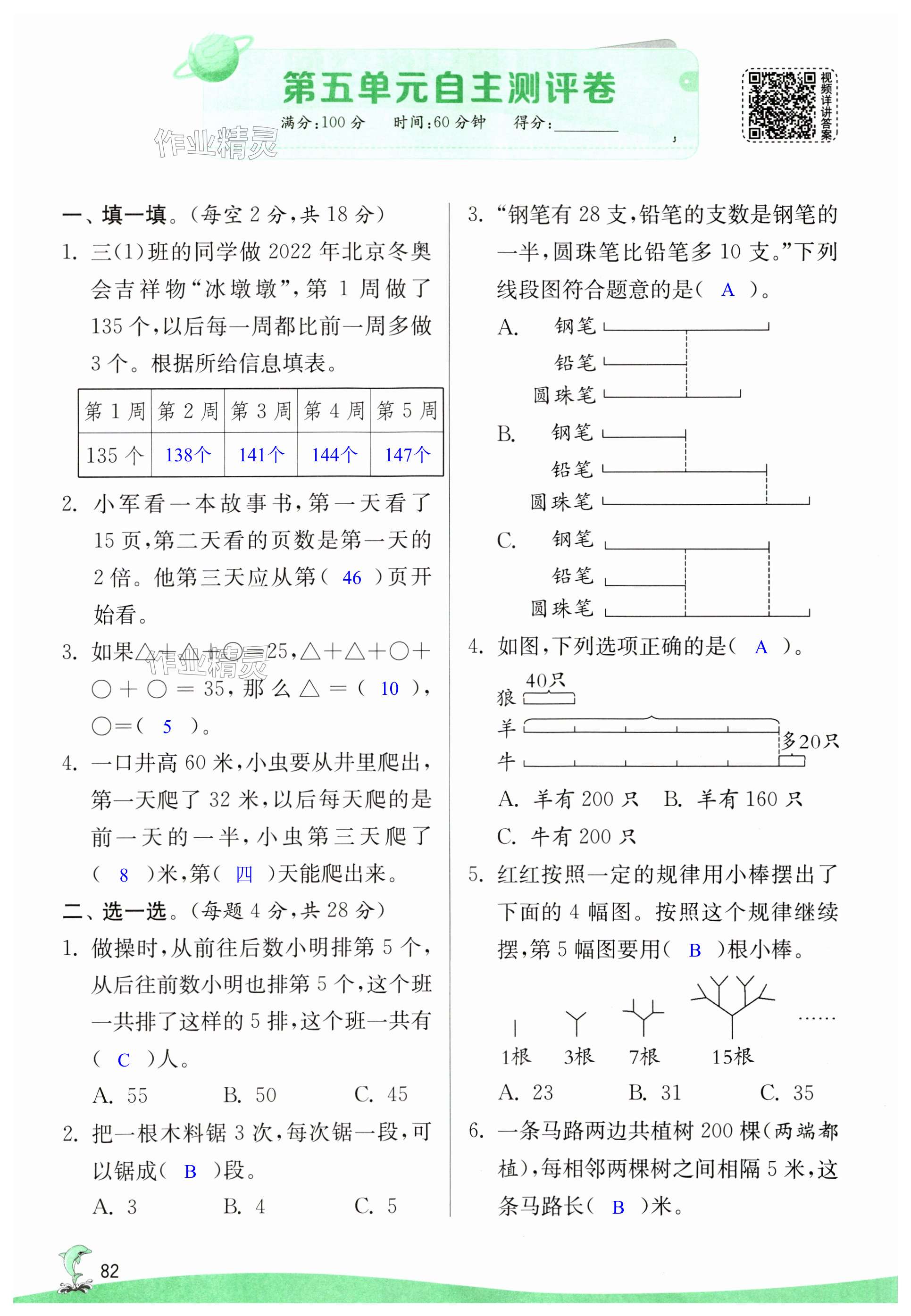 第82頁