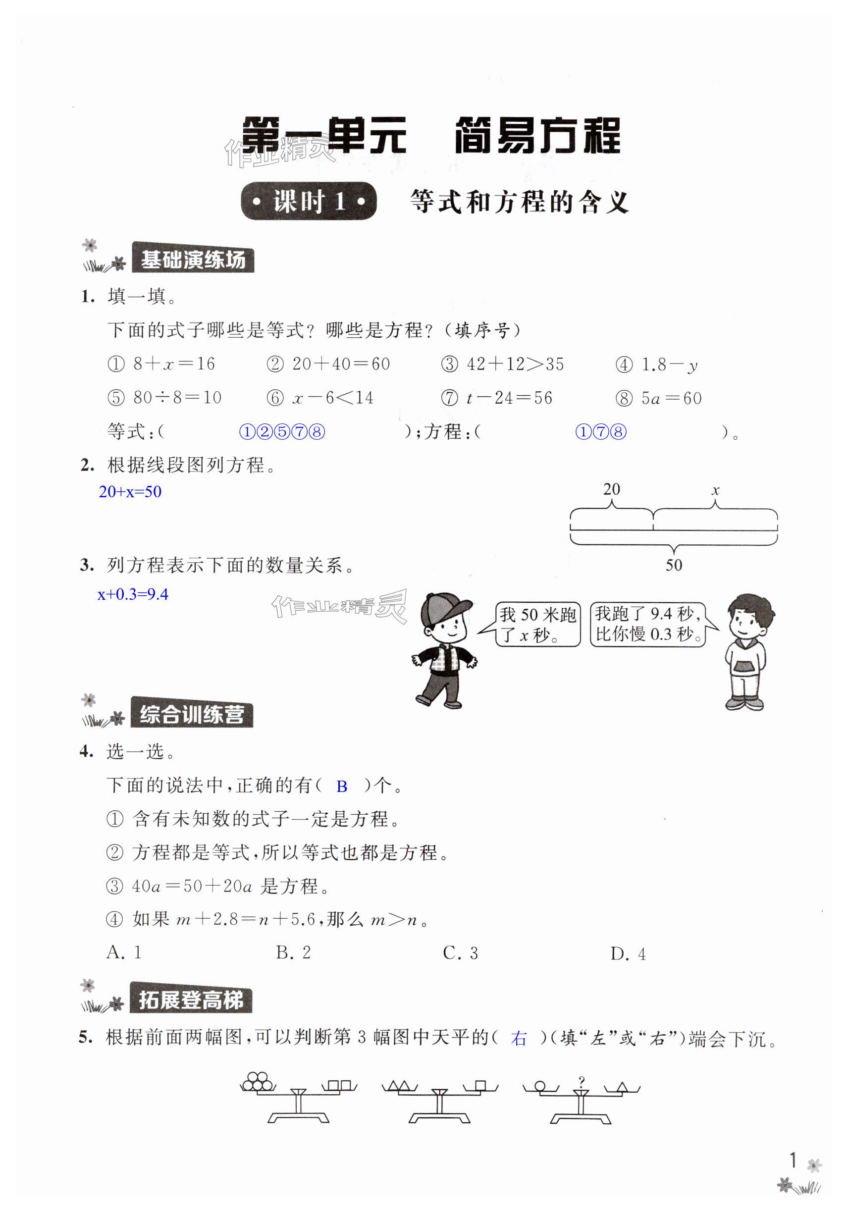 2025年新課程作業設計五年級數學下冊蘇教版 第1頁
