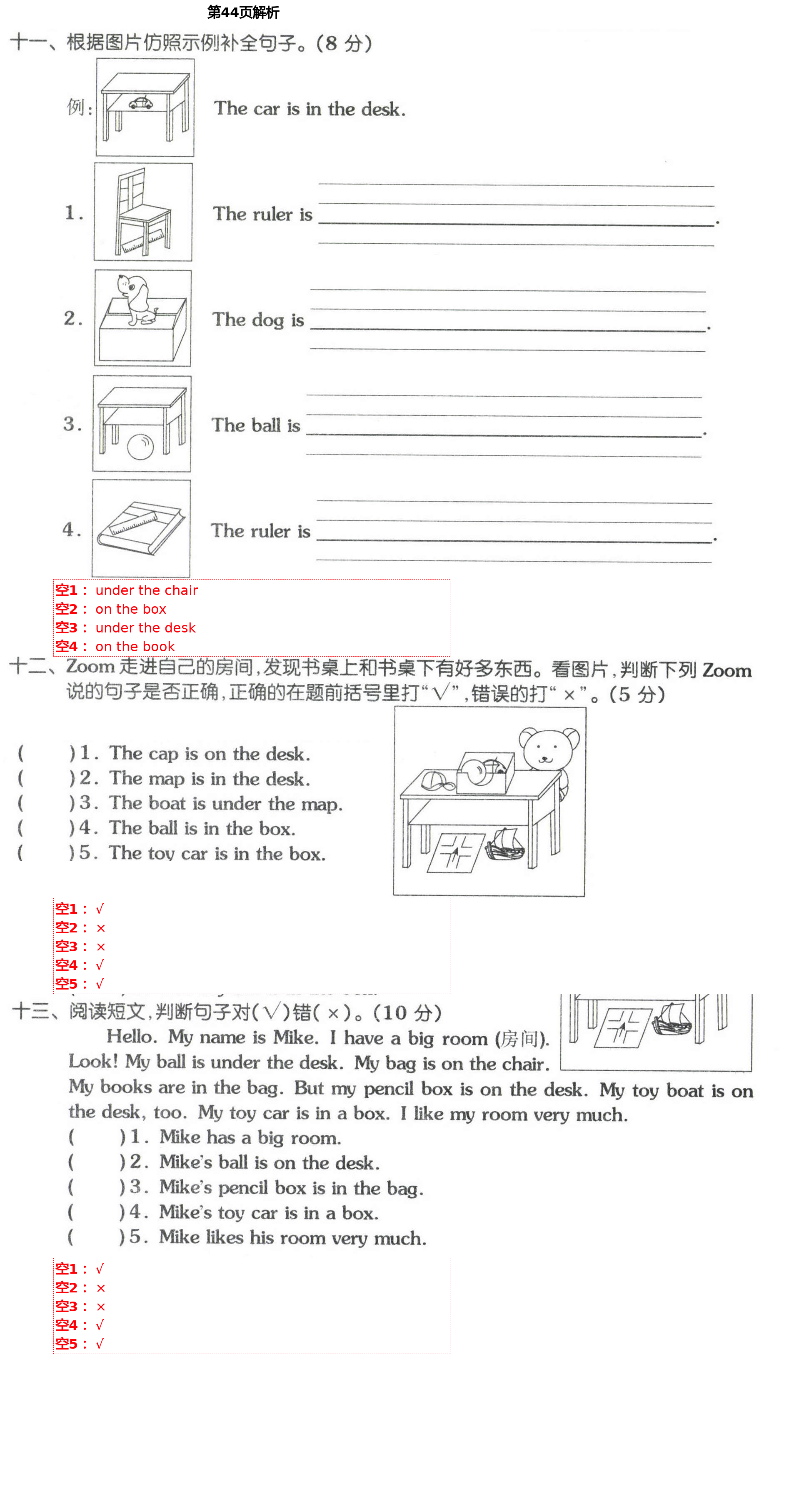 2021年同步練習(xí)冊(cè)配套單元自測(cè)試卷三年級(jí)英語(yǔ)下冊(cè)人教版 第44頁(yè)