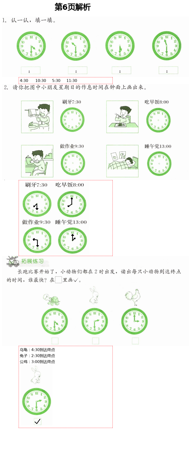 2021年同步练习册一年级数学下册冀教版广西专版河北教育出版社 第6页