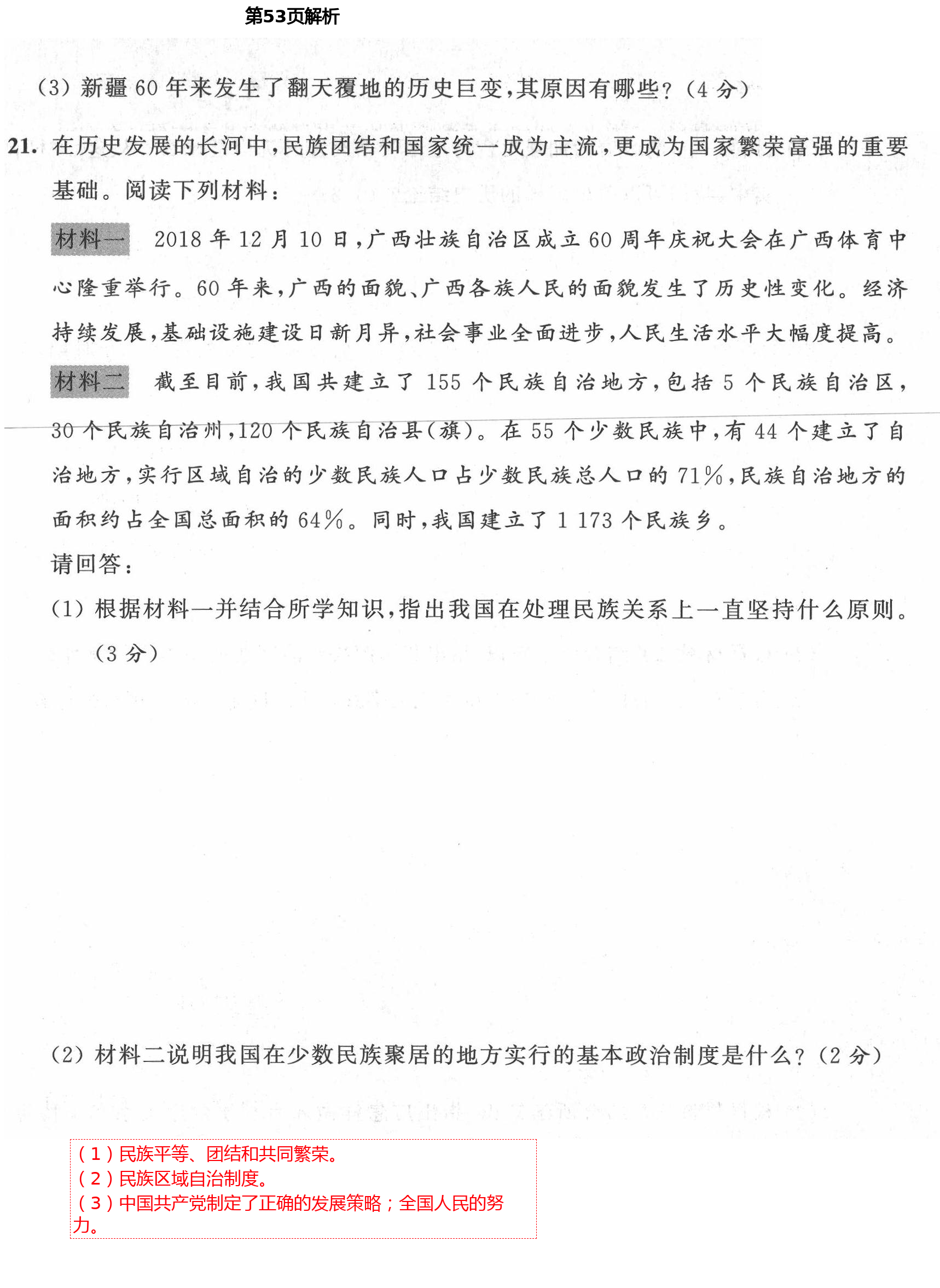 2021年陽光互動綠色成長空間八年級歷史下冊人教版提優(yōu)版 第53頁