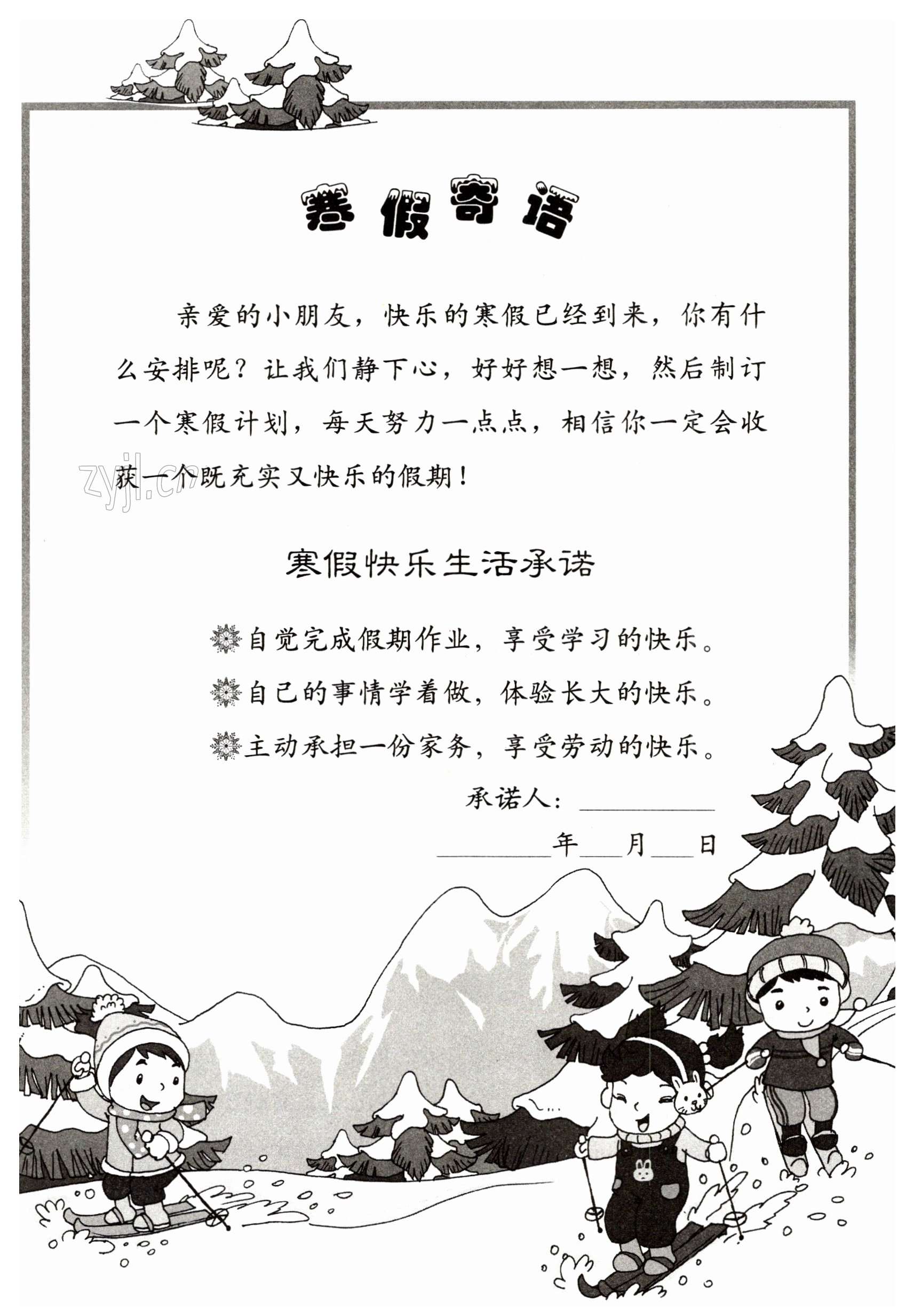 2023年寒假生活海燕出版社二年級語文人教版 第1頁