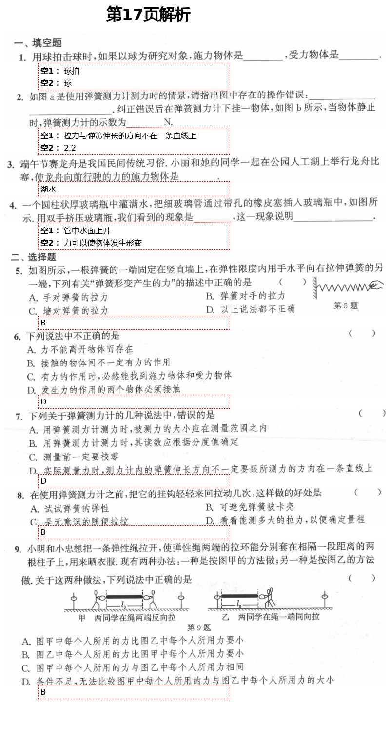 2021年多維互動(dòng)提優(yōu)課堂八年級(jí)物理下冊(cè)蘇科版 第17頁(yè)