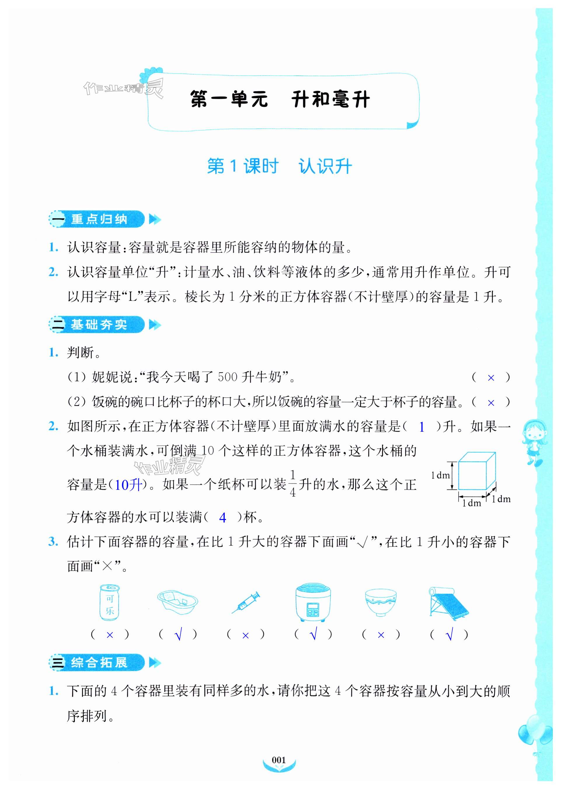 2023年課后服務綜合學習能力提升指南四年級數學上冊蘇教版 第1頁
