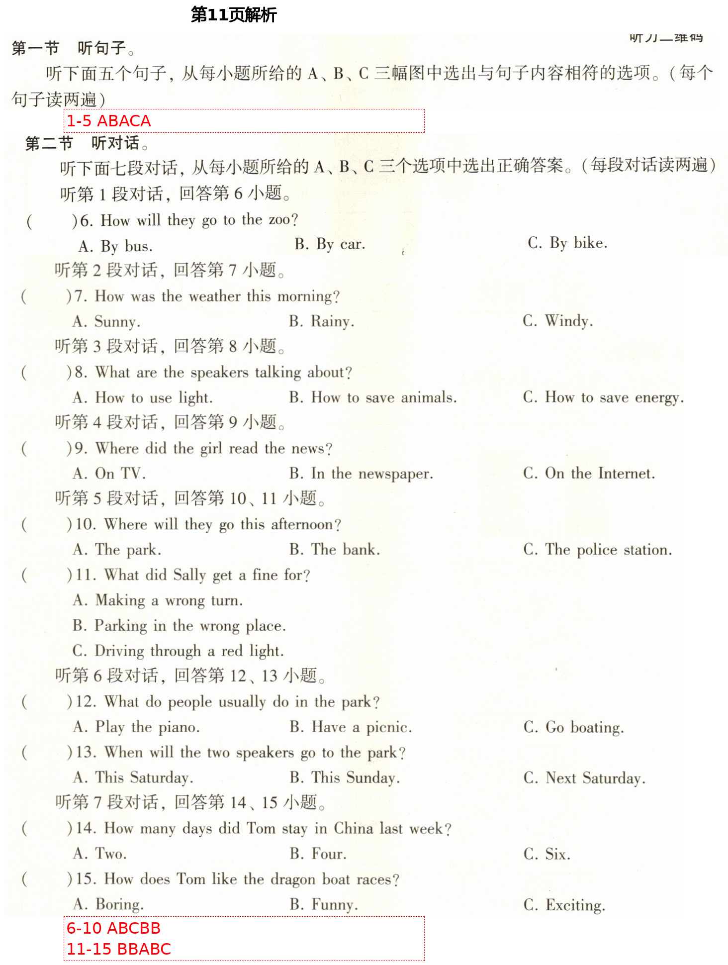 2021年初中英語同步練習(xí)加過關(guān)測(cè)試八年級(jí)英語下冊(cè)仁愛版 第11頁