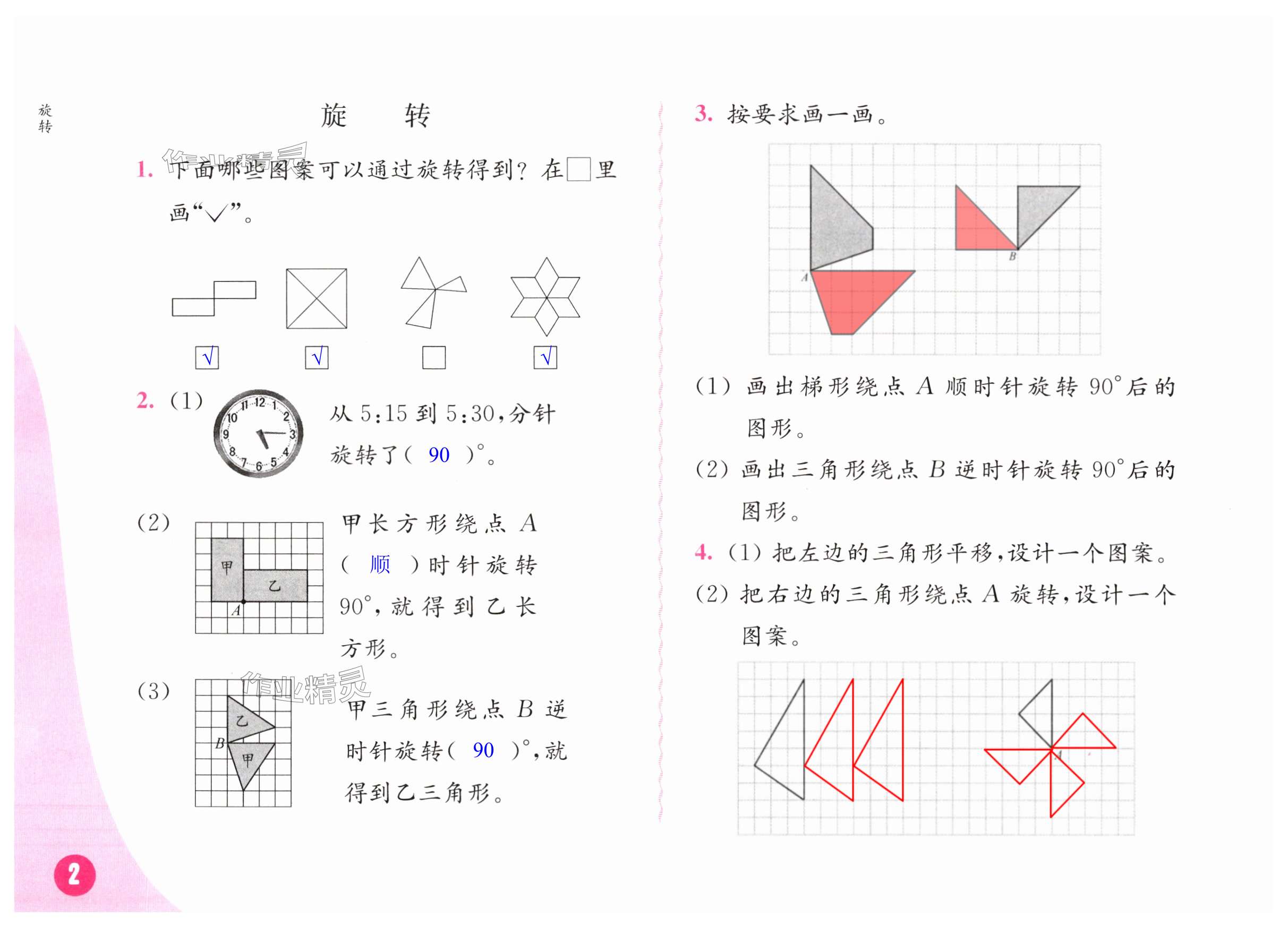 第2頁