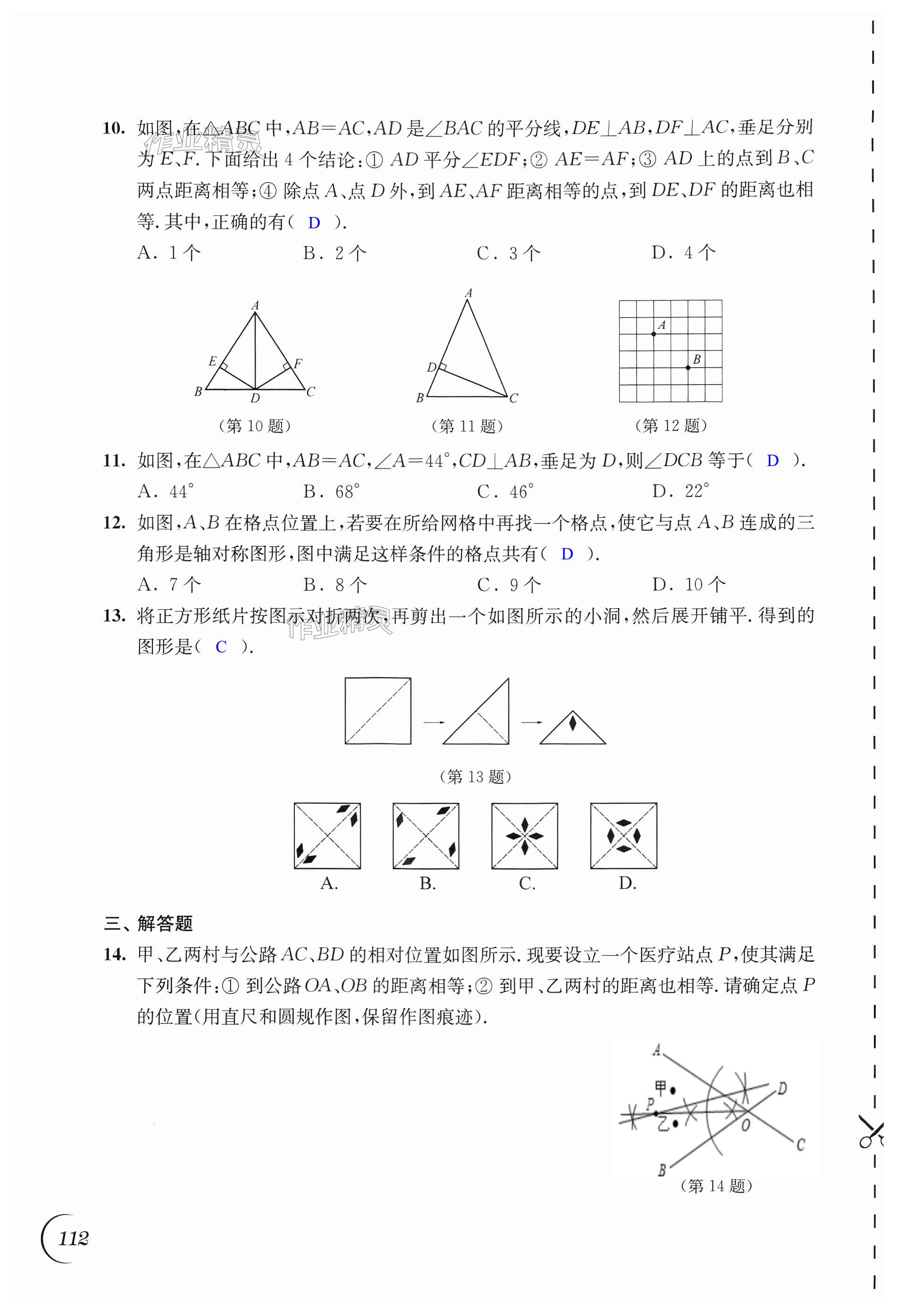 第112頁