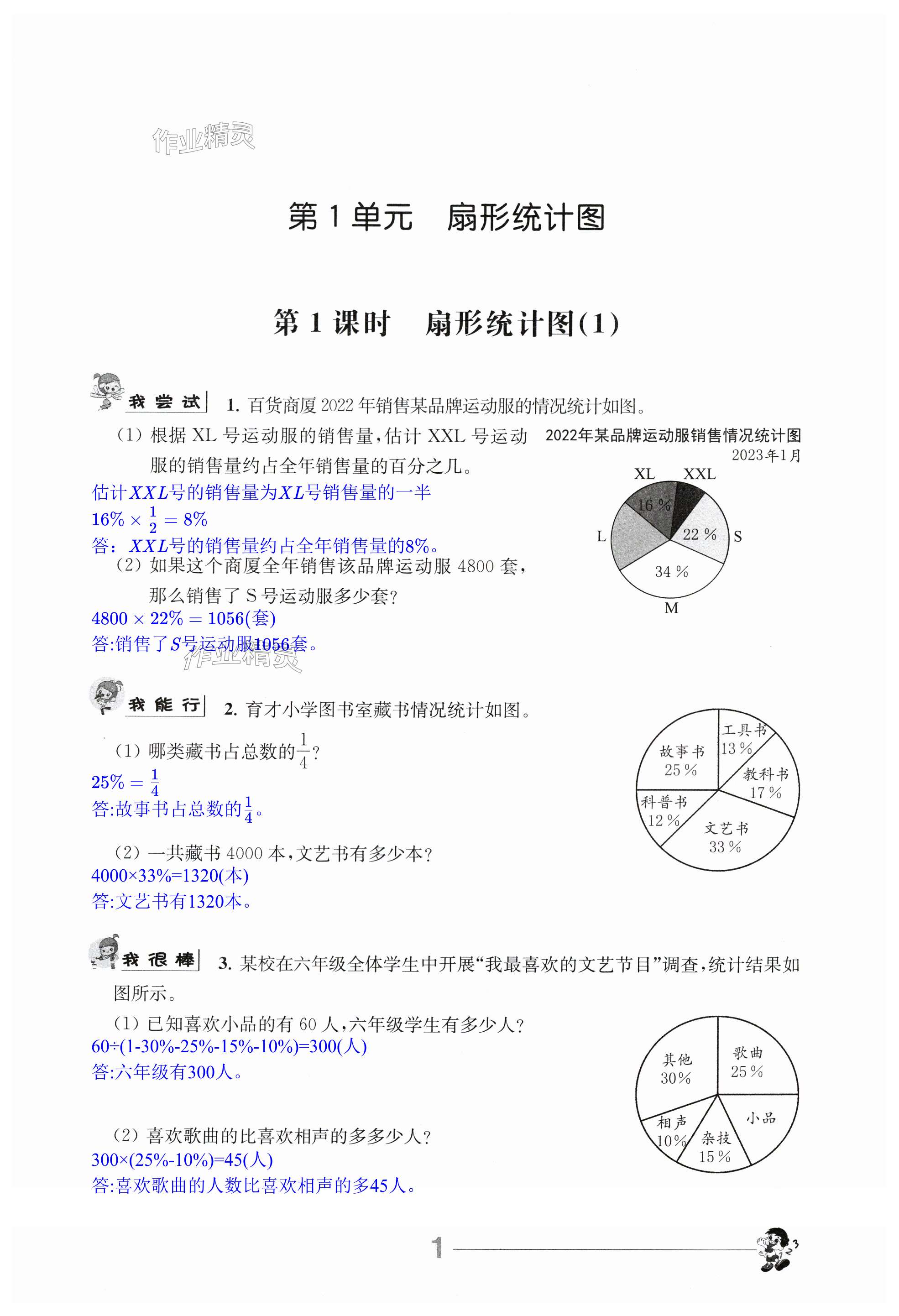 2024年伴你学六年级数学下册苏教版 第1页