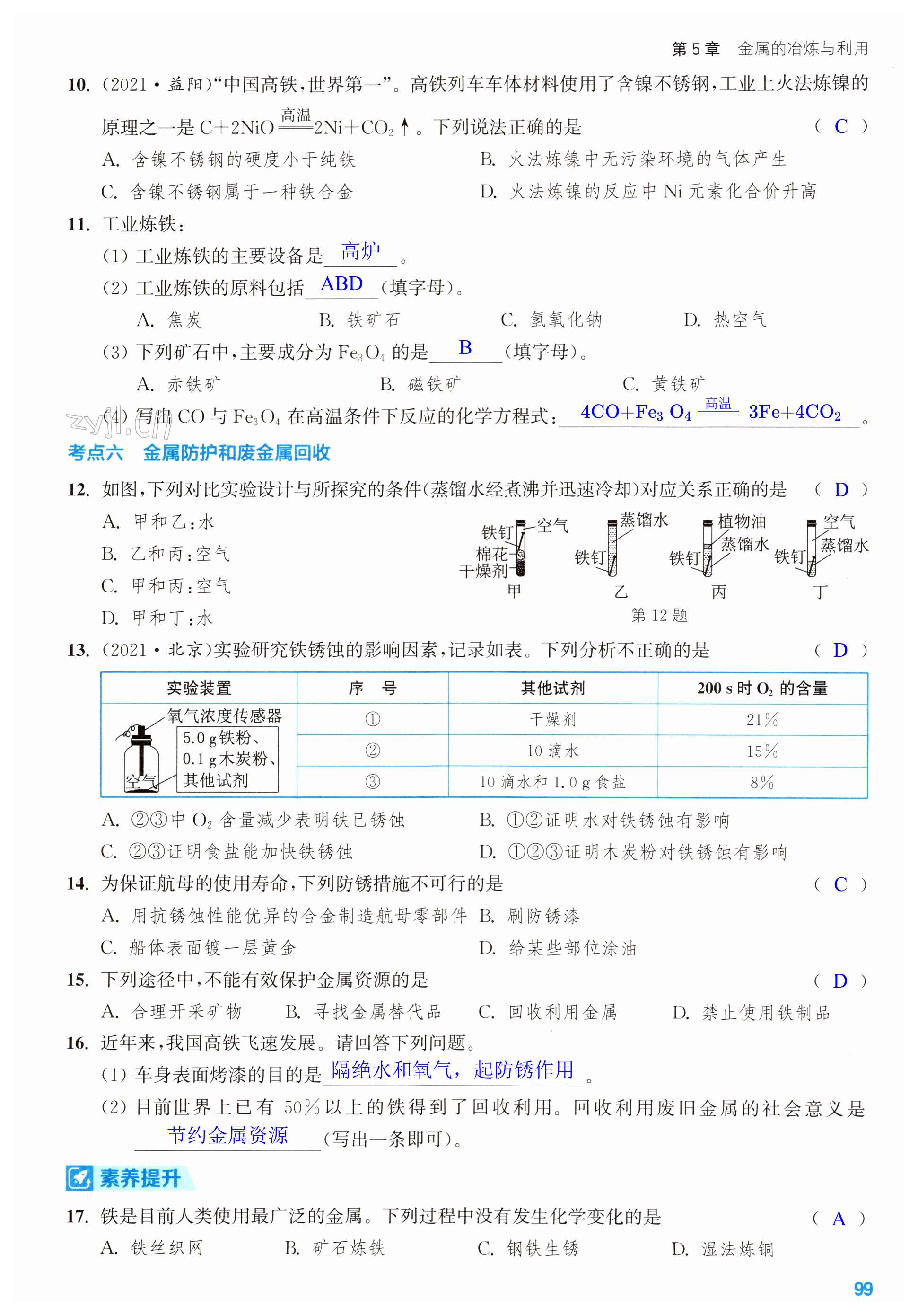 第99頁(yè)