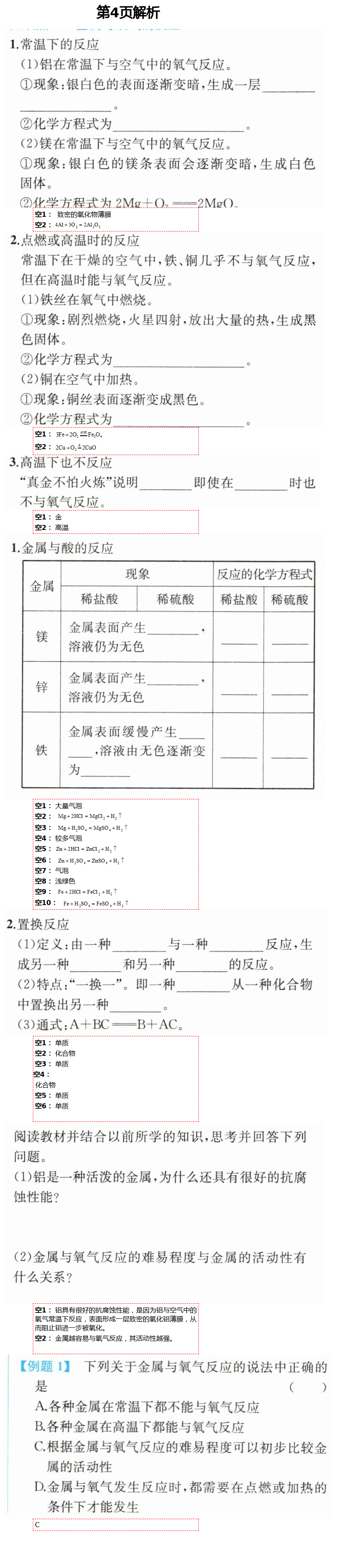 2021年人教金學(xué)典同步解析與測評九年級化學(xué)下冊人教版重慶專版 第4頁