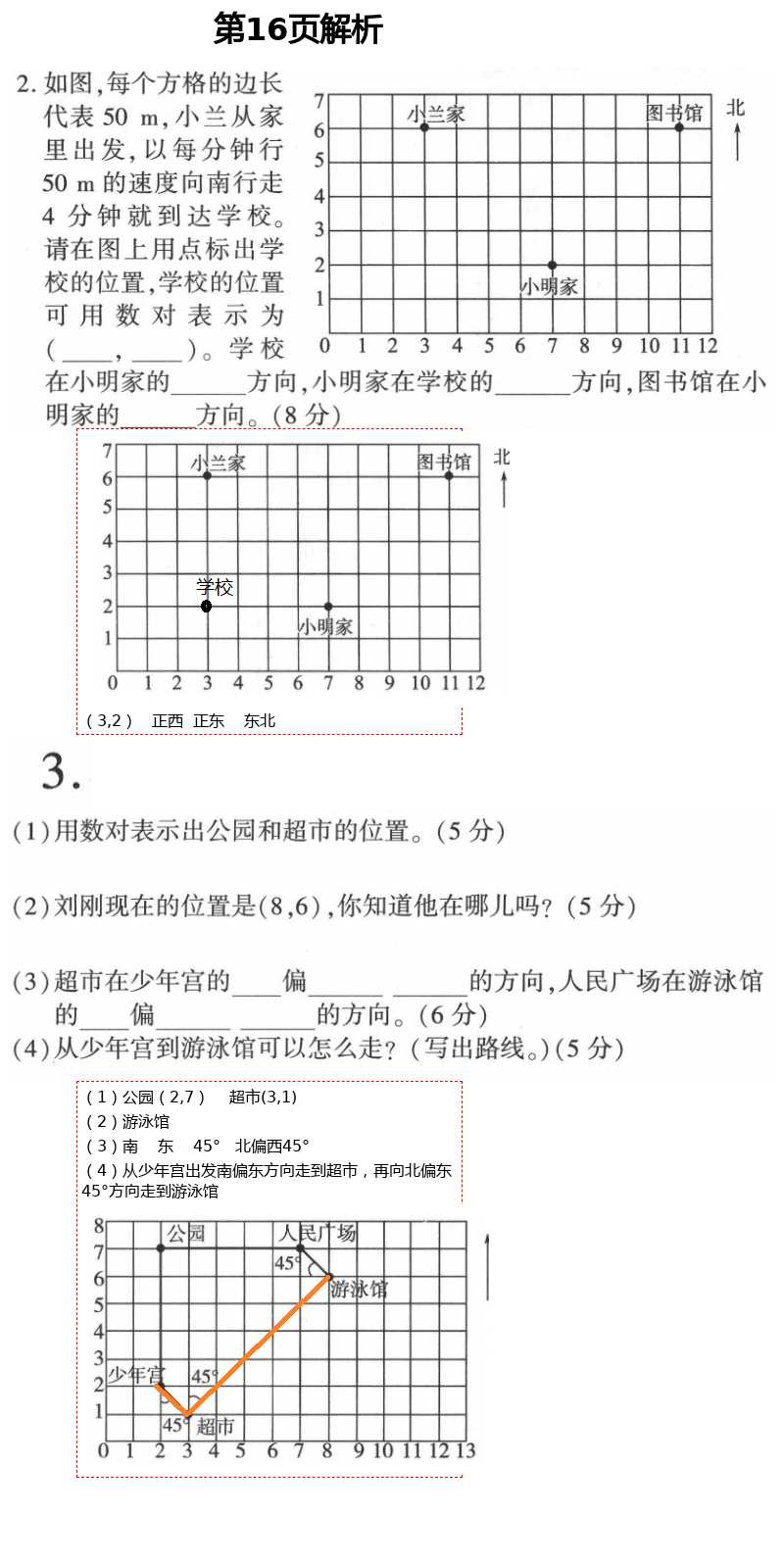 2021年新课堂同步学习与探究五年级数学下册青岛版枣庄专版 第16页