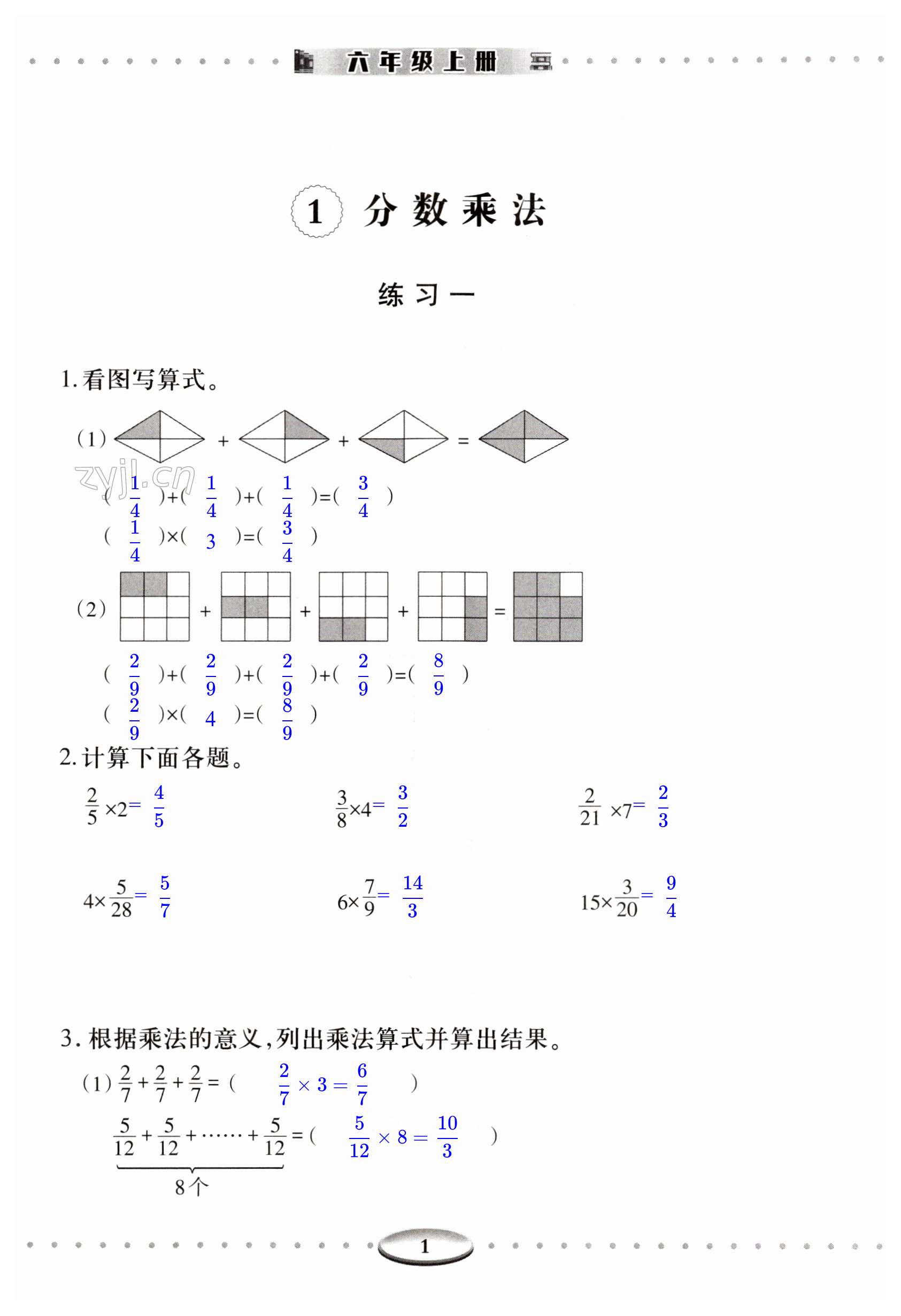 2023年智慧學(xué)習(xí)明天出版社六年級(jí)數(shù)學(xué)上冊(cè)人教版 第1頁(yè)