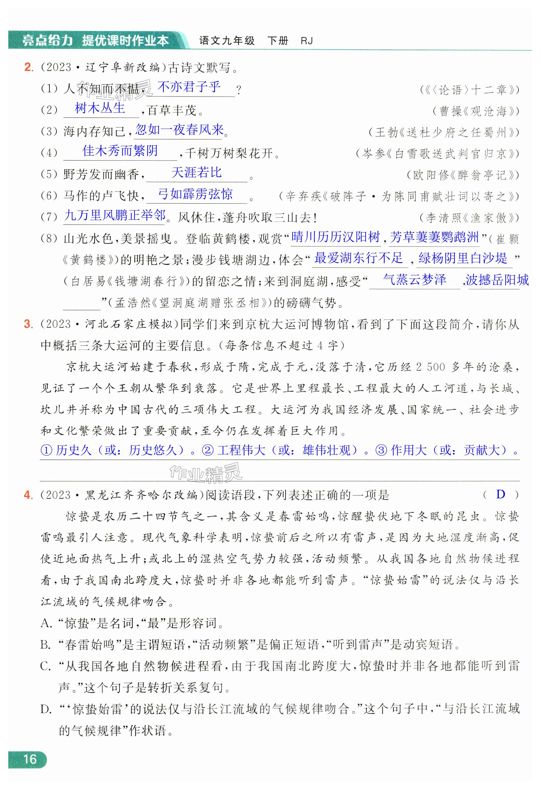 第16页