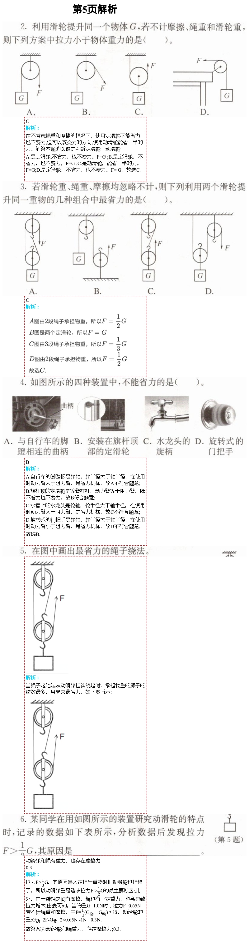 2021年补充习题九年级物理上册苏科版 第5页