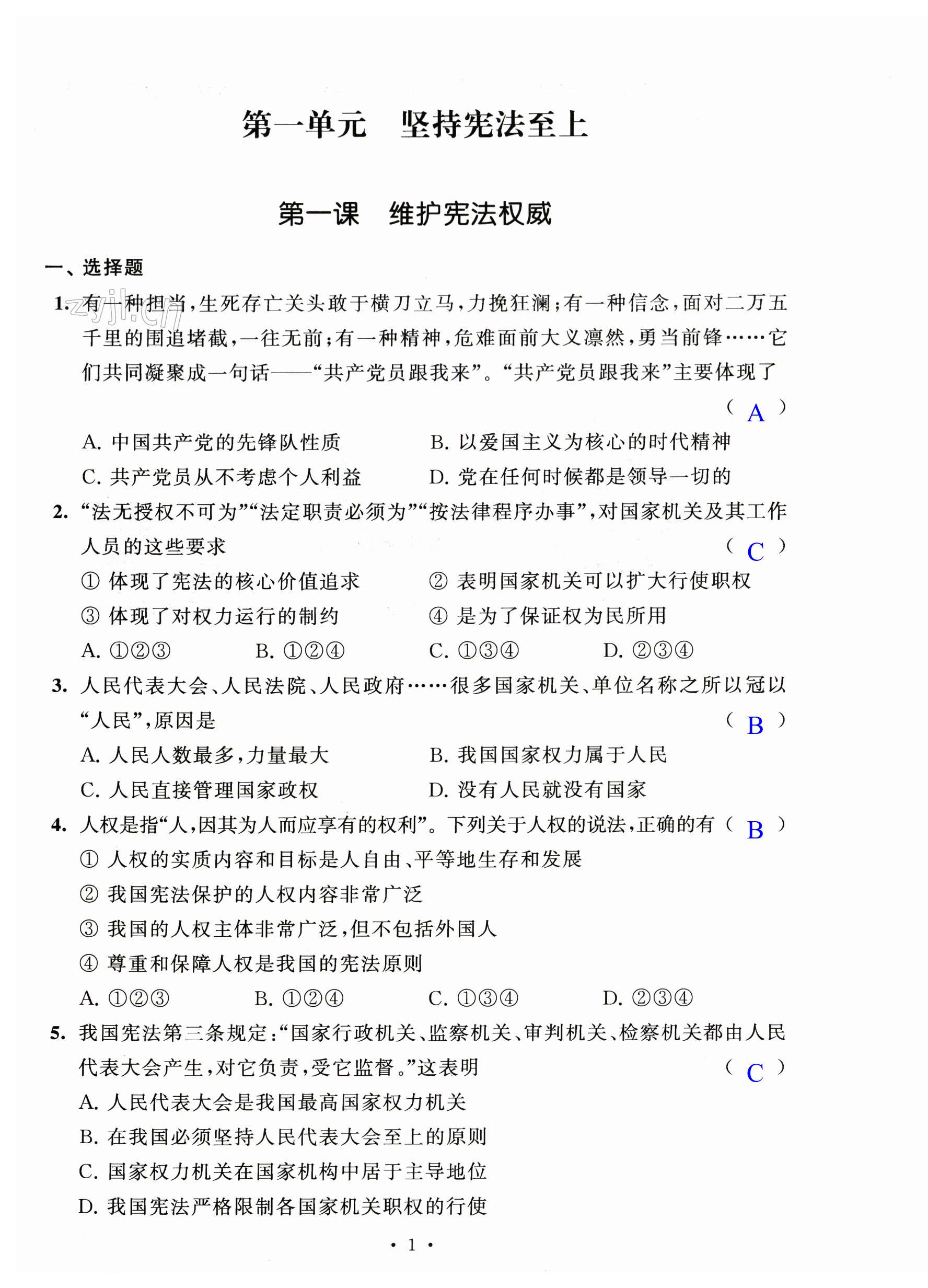 2023年多維提優(yōu)空間八年級(jí)道德與法治下冊(cè)人教版 第1頁(yè)