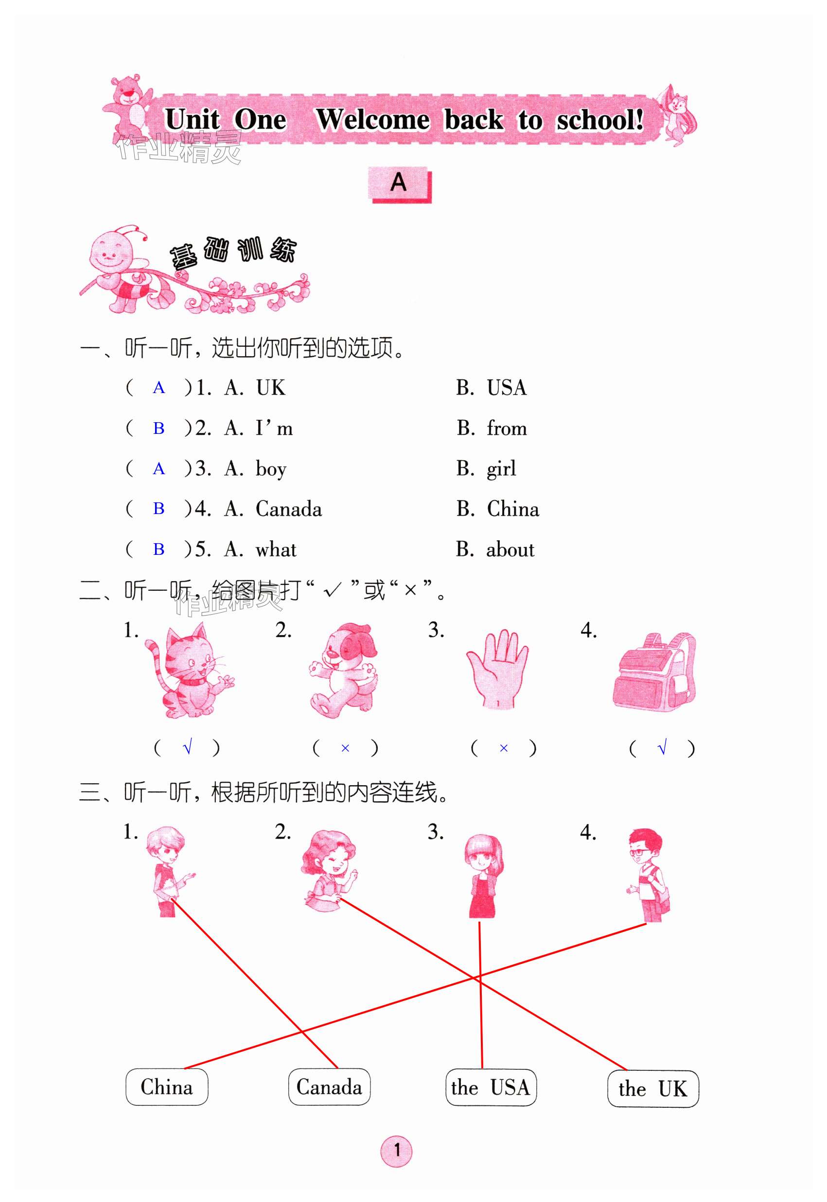 2024年學習與鞏固三年級英語下冊人教版 第1頁