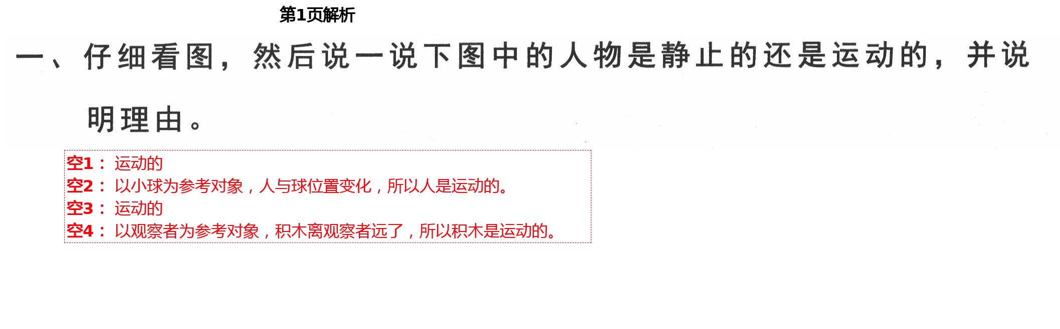 2021年新思維伴你學(xué)單元達標(biāo)測試卷三年級科學(xué)下冊教科版 第1頁