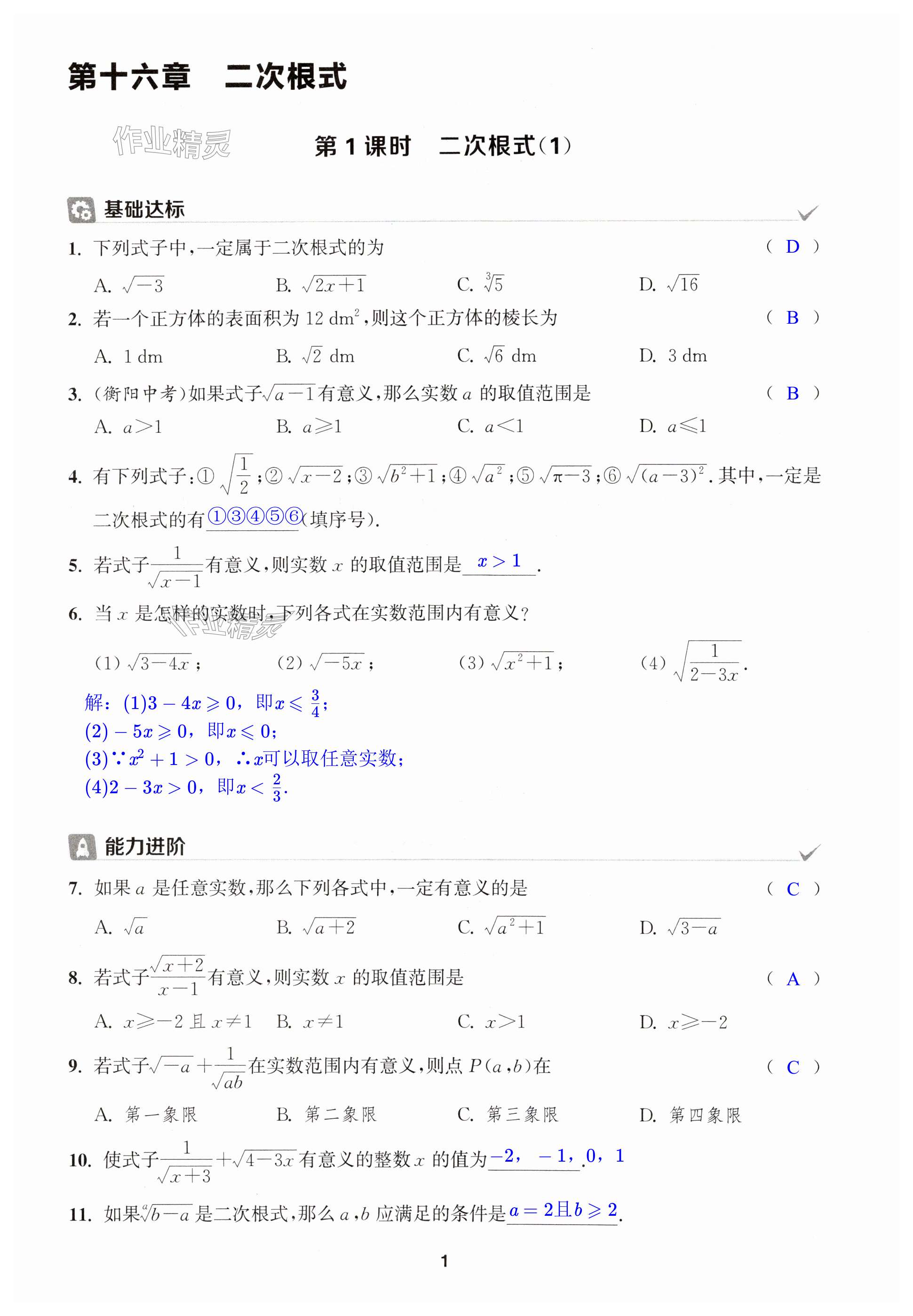 2024年金鑰匙課時學(xué)案作業(yè)本八年級數(shù)學(xué)下冊人教版 第1頁