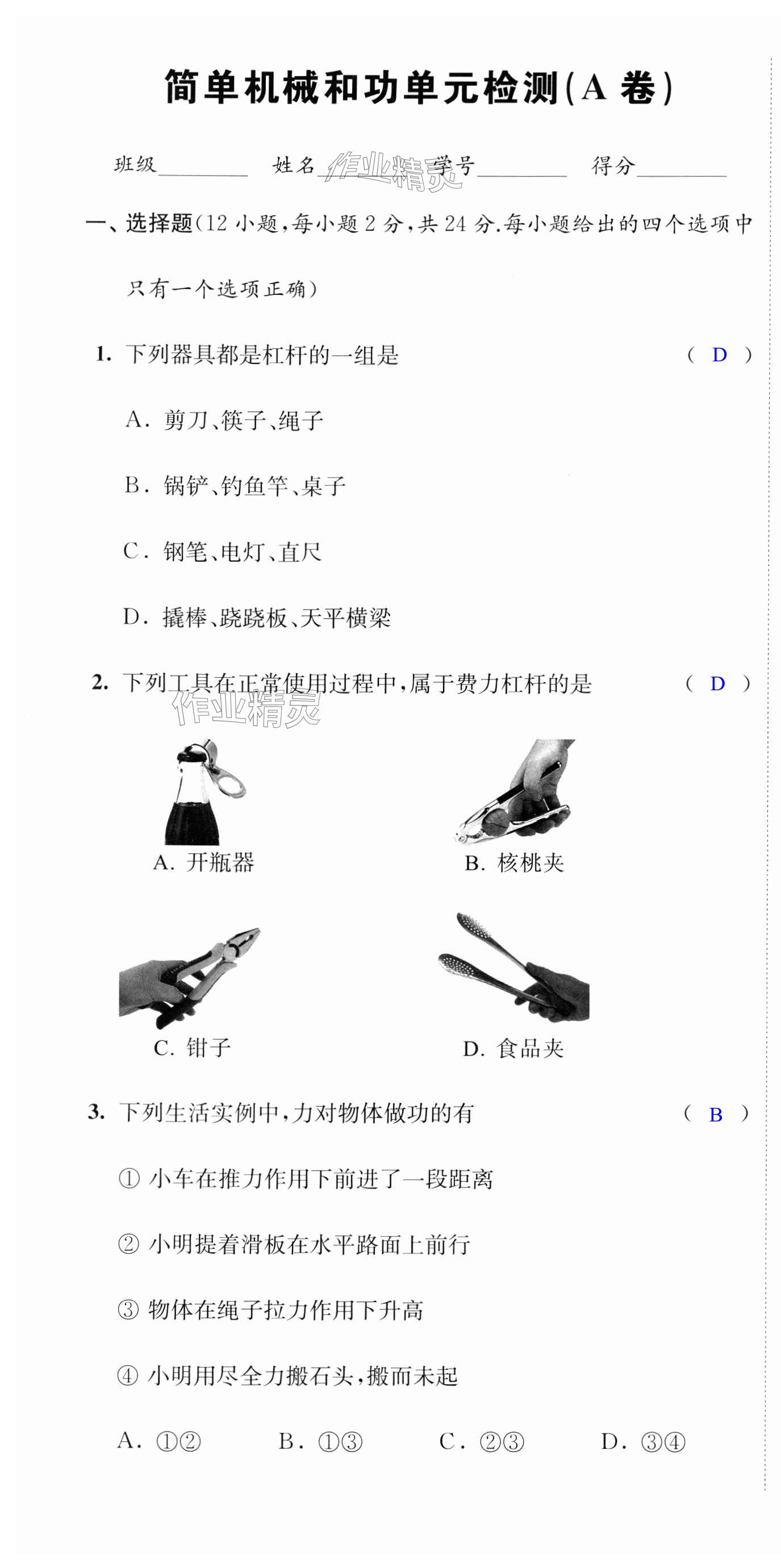 2023年阳光互动绿色成长空间九年级物理上册苏科版提优版 第1页