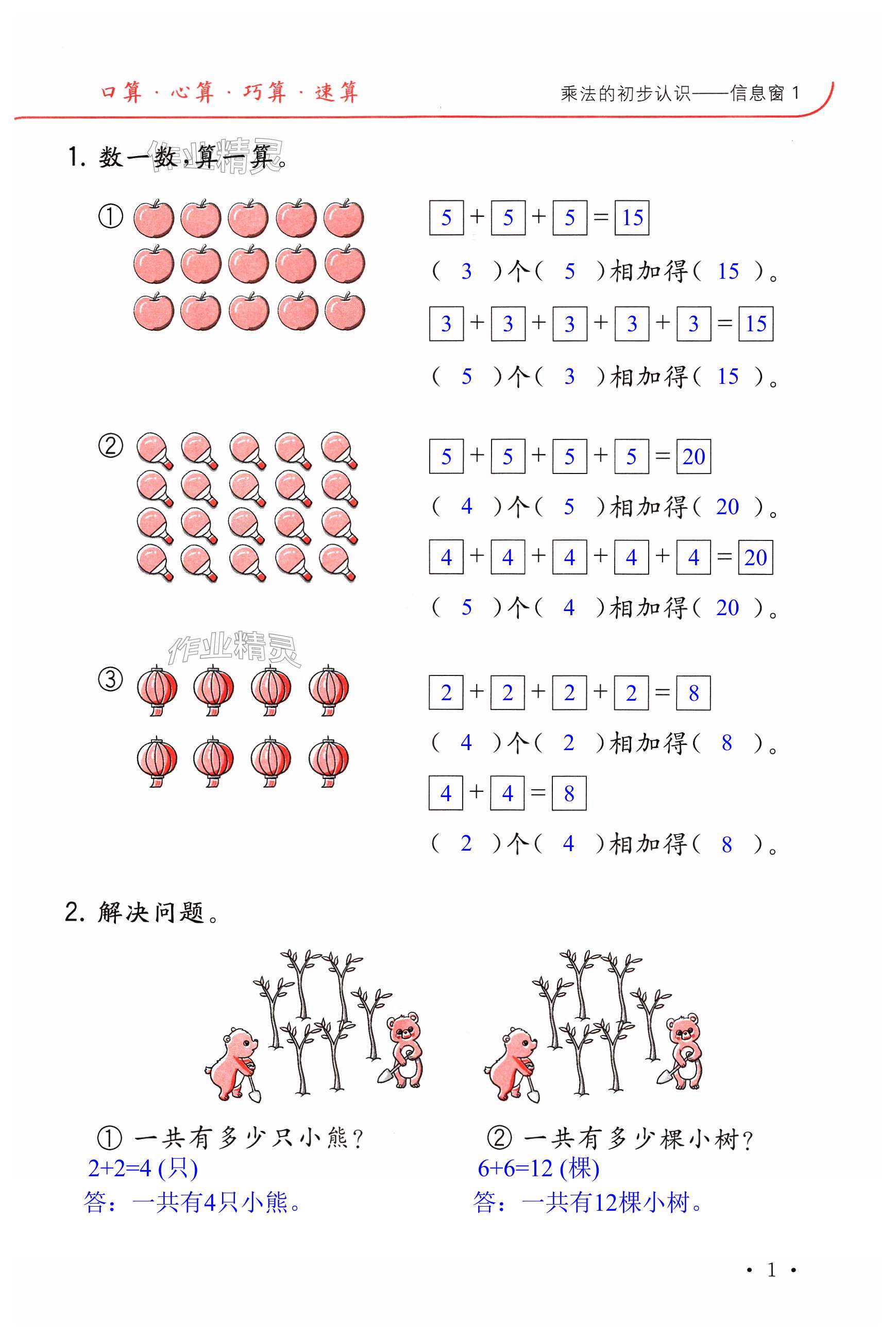 2023年口算題卡升級練二年級上冊青島版 第1頁