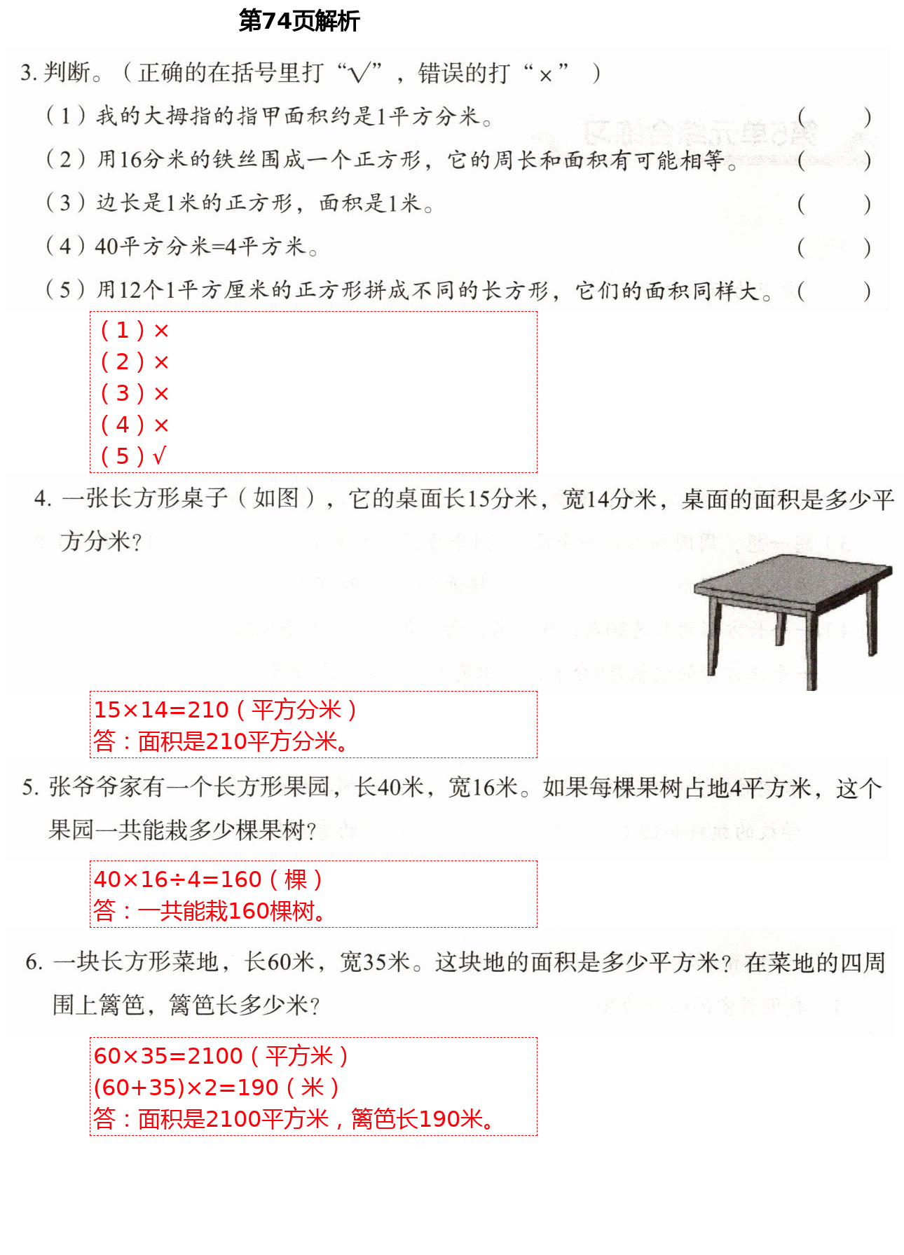 2021年同步練習(xí)冊三年級數(shù)學(xué)下冊人教版山東教育出版社 參考答案第18頁