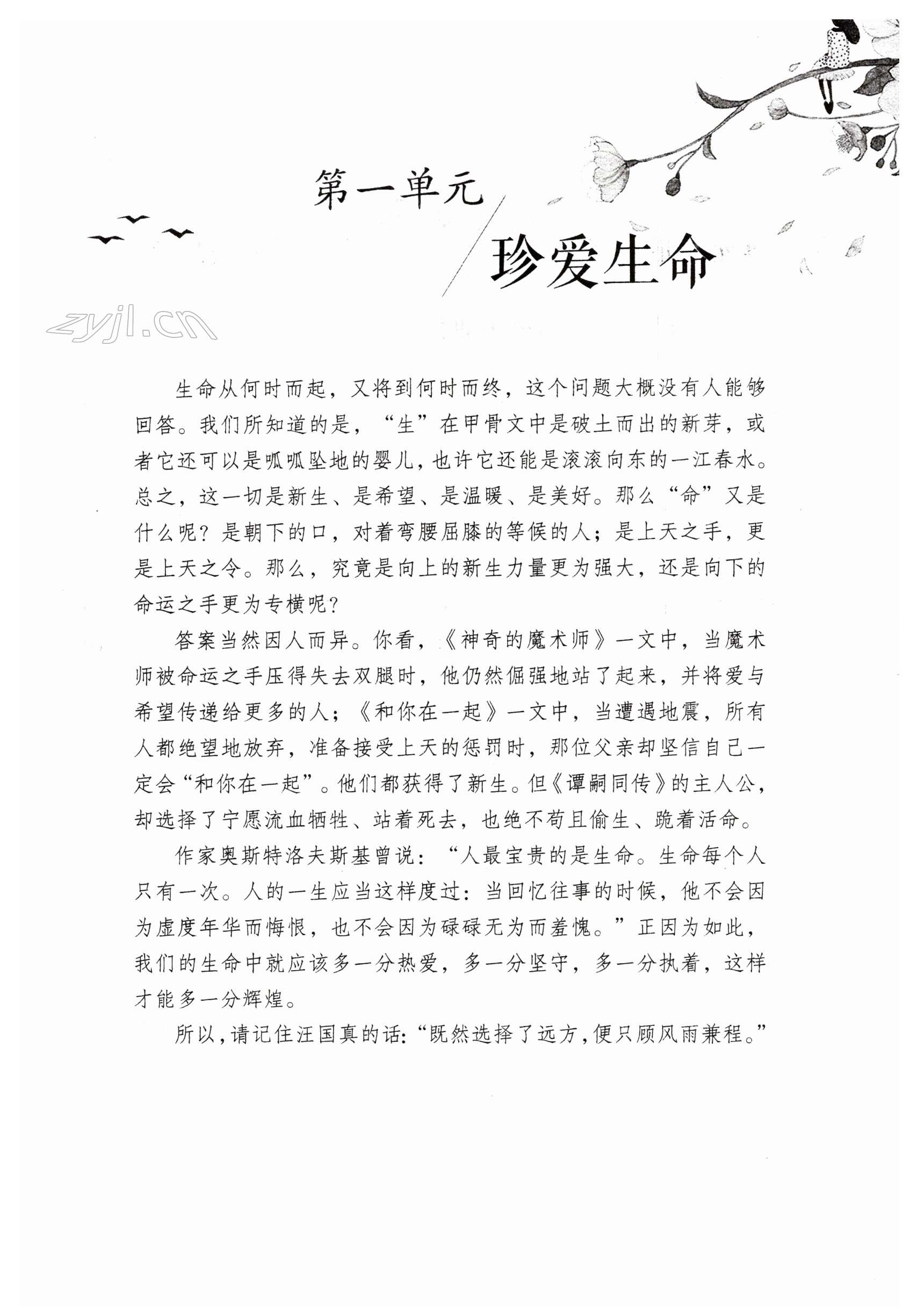 2023年Happy寒假作业快乐寒假七年级语文 第1页